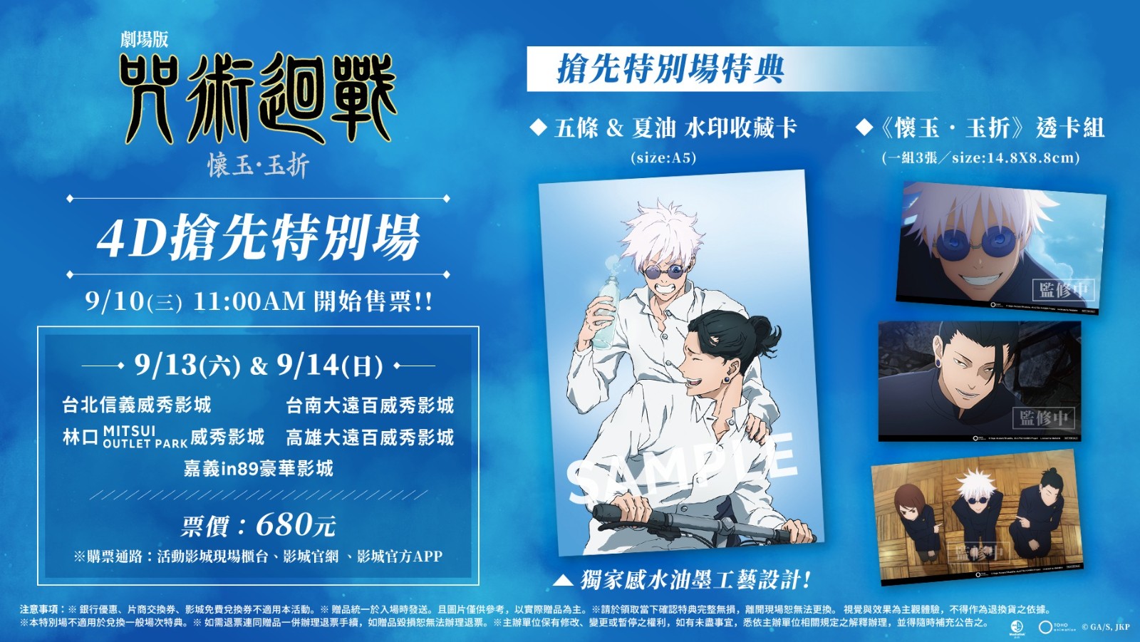 0913 0914 4D特別場