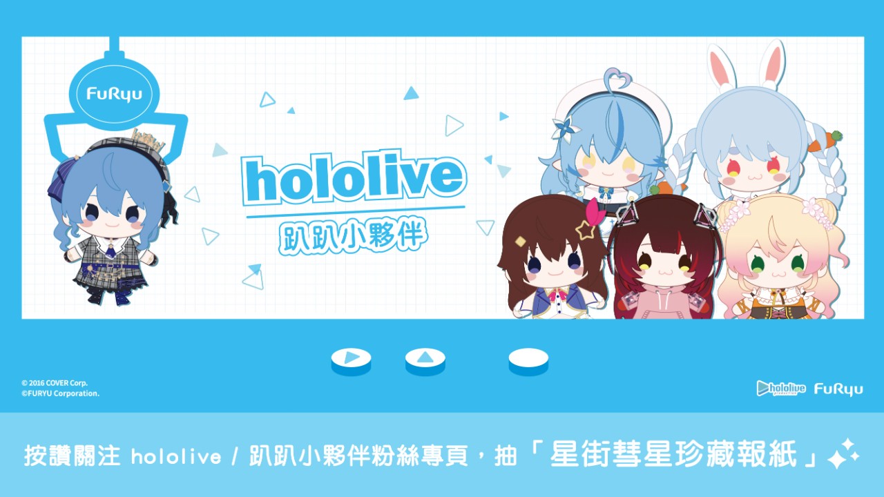 按讚粉絲專頁，星街彗星珍藏報紙帶回家！ | 4Gamers