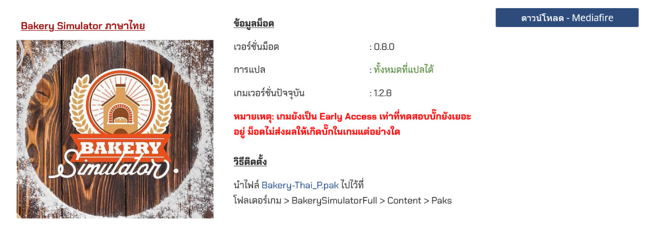 Bakery-Simulator-Mod-Thai-Subtitle-01