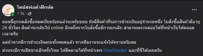 Heartrocker-Model-Order-Cancel-01
