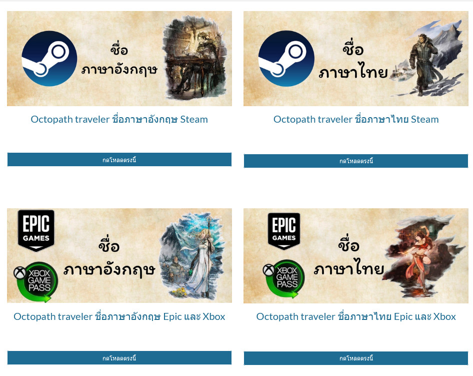 Octopath-Traveler-Mod-Sub-Thai-Steam-Epic-Games-And-Xbox-Game-Pass-01