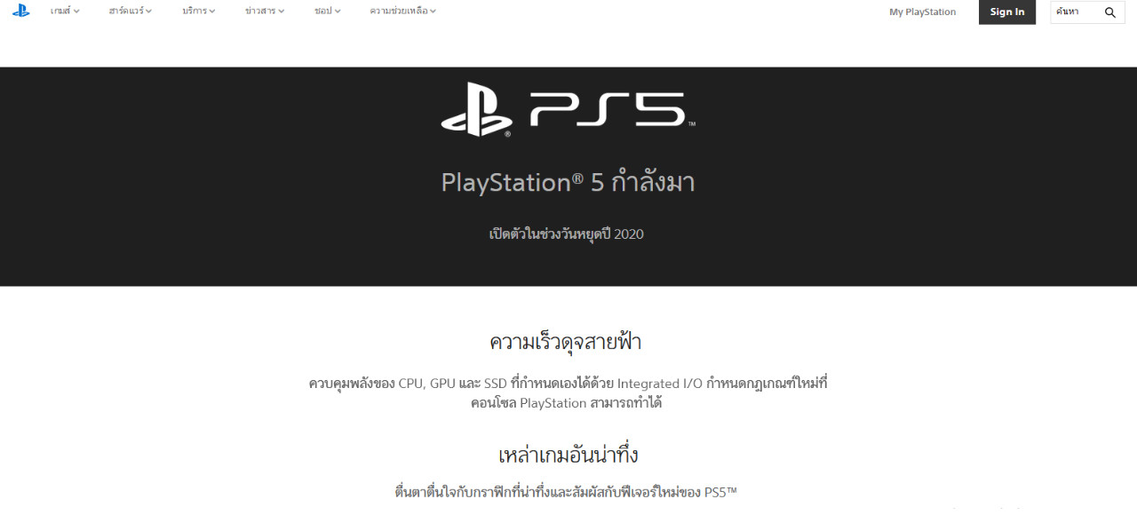 Playstation5-Comingsoon-TH