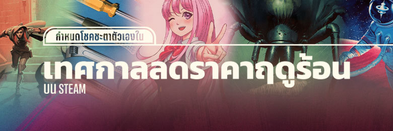 Steam-Summer-Sale-Thai-2021