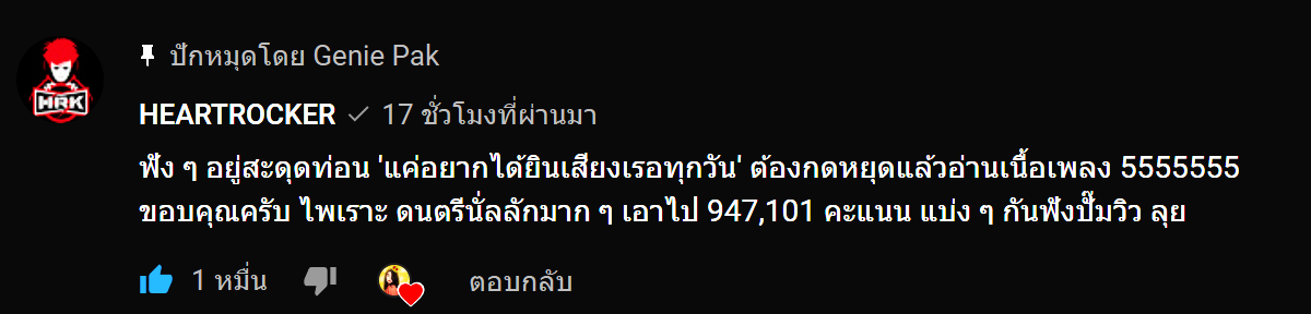 ม แฟนคล บออกมาทำเพลงให เอกhrk ซ งเน อหาของเพลงต องบอกว าน าร กส ดๆ 4gamers - roblox แจกโคดของฟร รบเอานา youtube