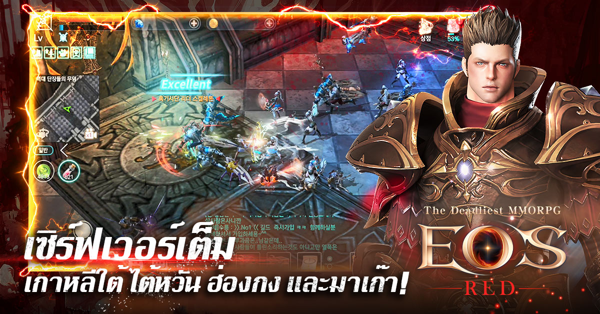 MMORPG ที่อันตรายที่สุด《EOS RED》ยอดลงทะเบียนทะลุล้านใน 2 สัปดาห์! เซิฟเต็มในสามวัน พร้อมเปิดเซิฟเวอร์เพิ่มและ 「กิจกรรมตั้งชื่อ」 | 4Gamers Mmorpg ที่อันตรายที่สุด《Eos Red》ยอดลงทะเบียนทะลุล้านใน 2 สัปดาห์! เซิฟเต็มในสามวัน พร้อมเปิดเซิฟเวอร์เพิ่มและ 「กิจกรรมตั้งชื่อ」 | 4Gamers