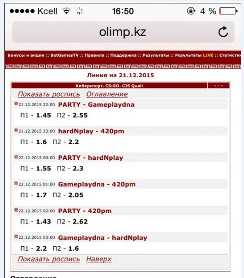 Các trận đấu được cá cược trên trang web olimp.kz, giờ là olimpbet.kz