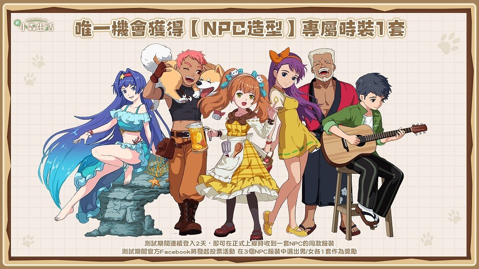 08.NPC時裝