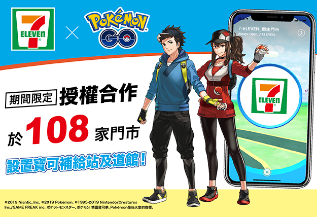 Pokemon Go 台北108家7 11門市成為官方贊助補給站 4gamers