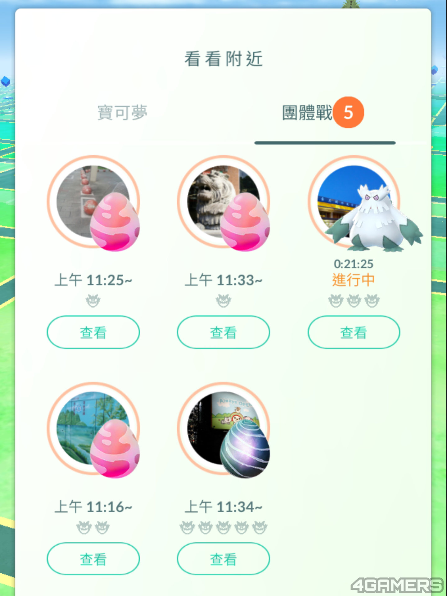 Pokémon GO 遠距離團體戰