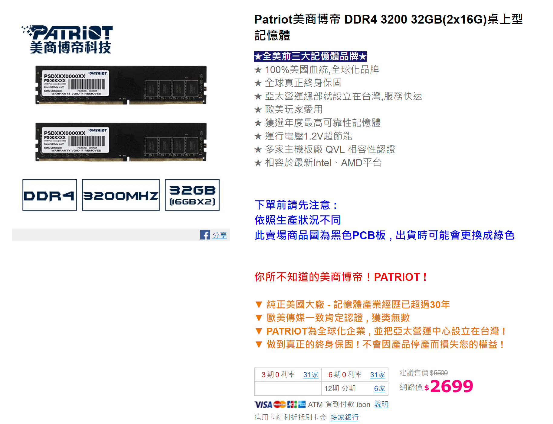Patriot DDR4-3200 ​​PSD432G3200K