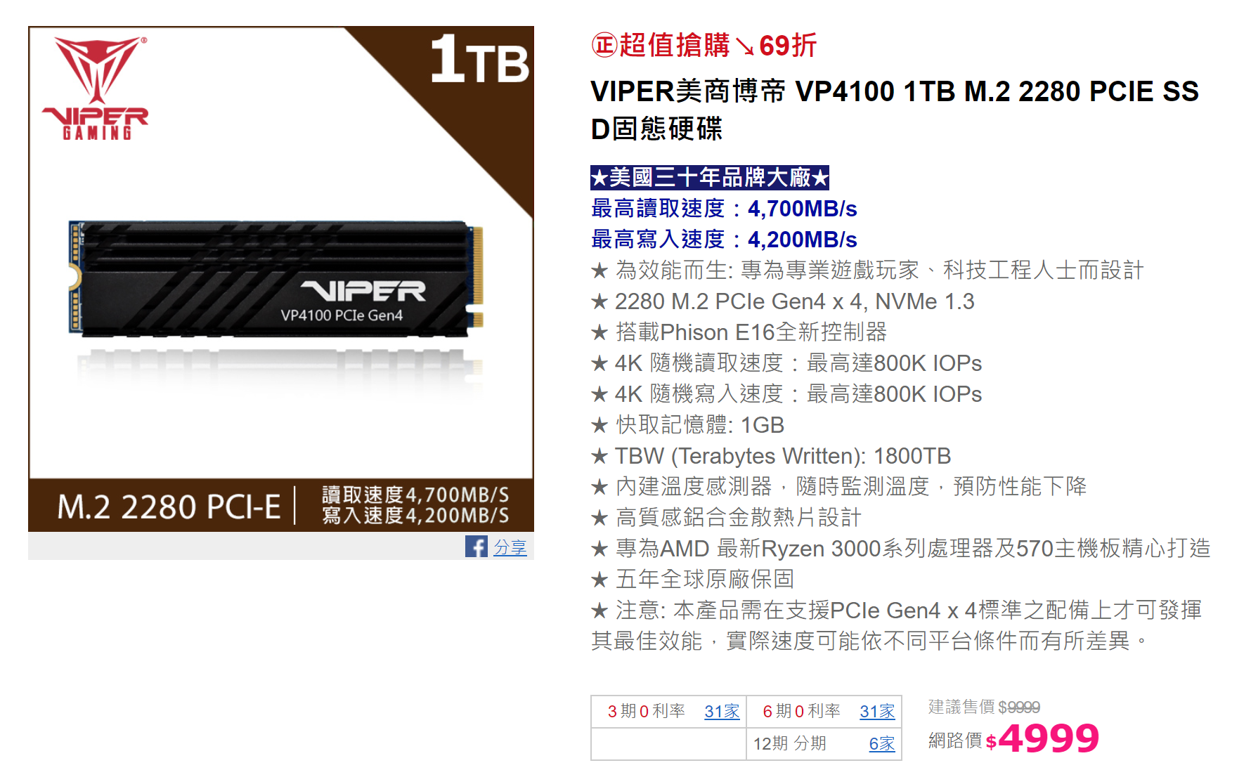 Patriot Viper VP4100 PCIe 4.0 SSD