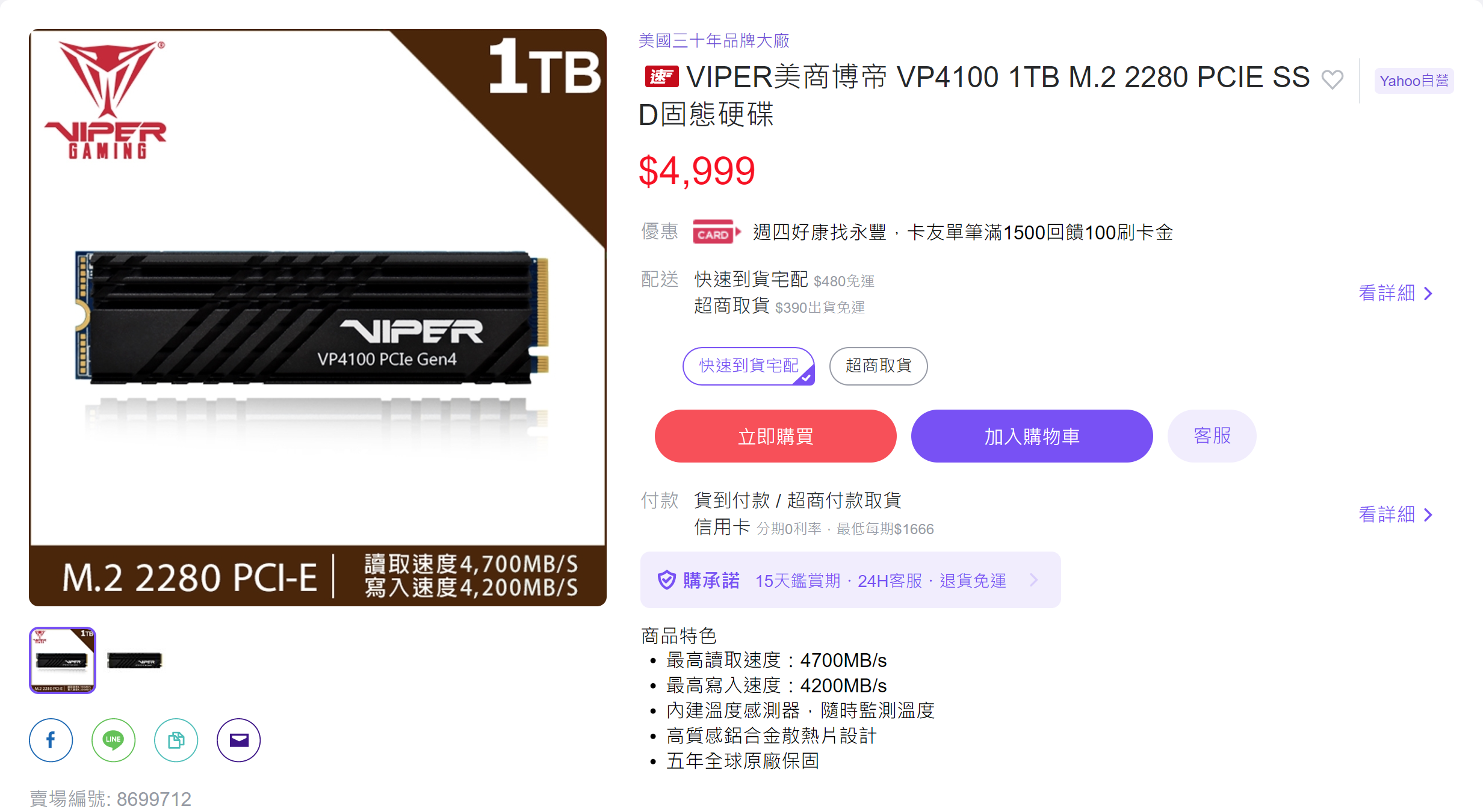 Patriot Viper VP4100 PCIe 4.0 SSD