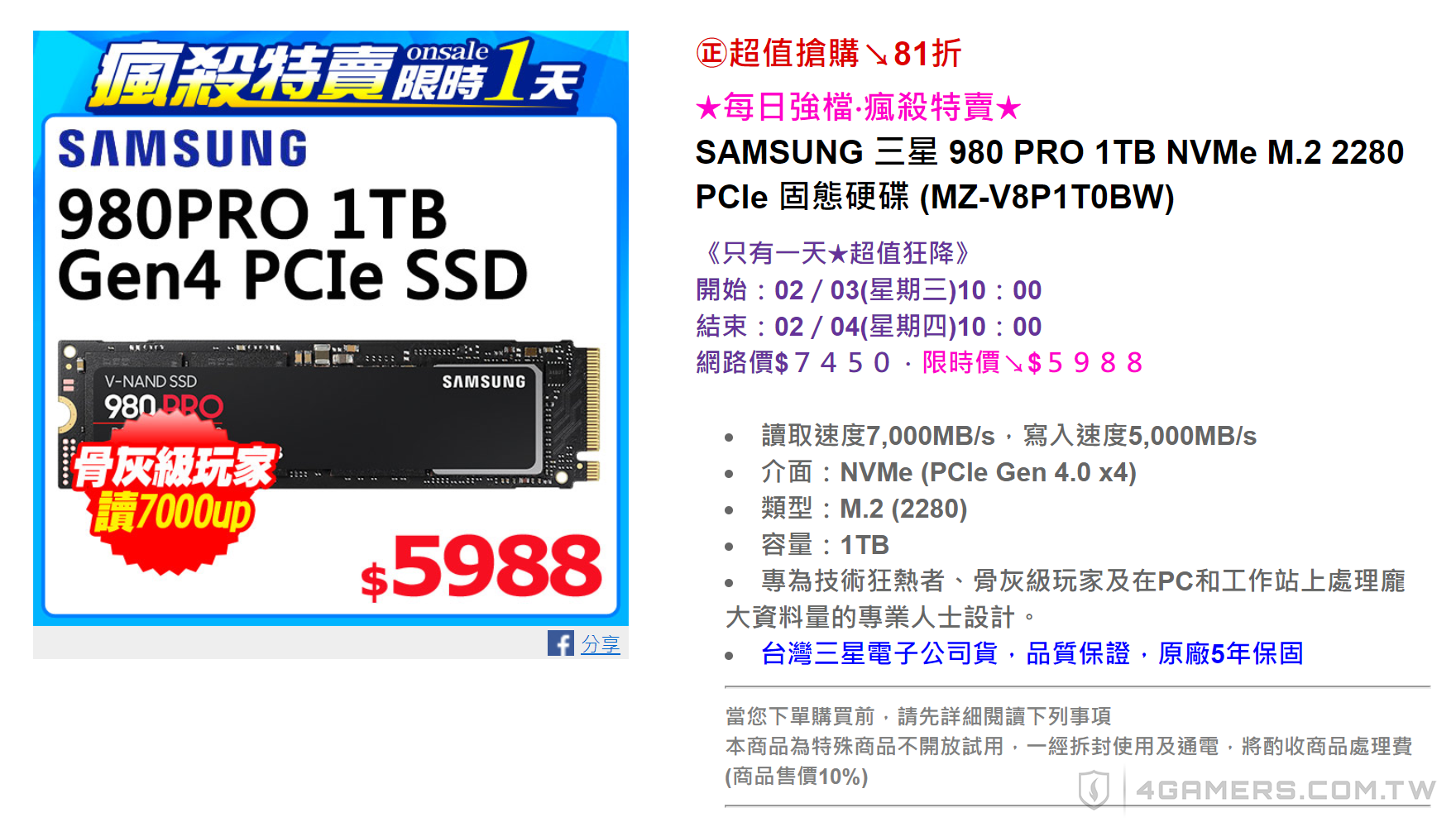 Samsung 980 PRO SSD 1TB 特價
