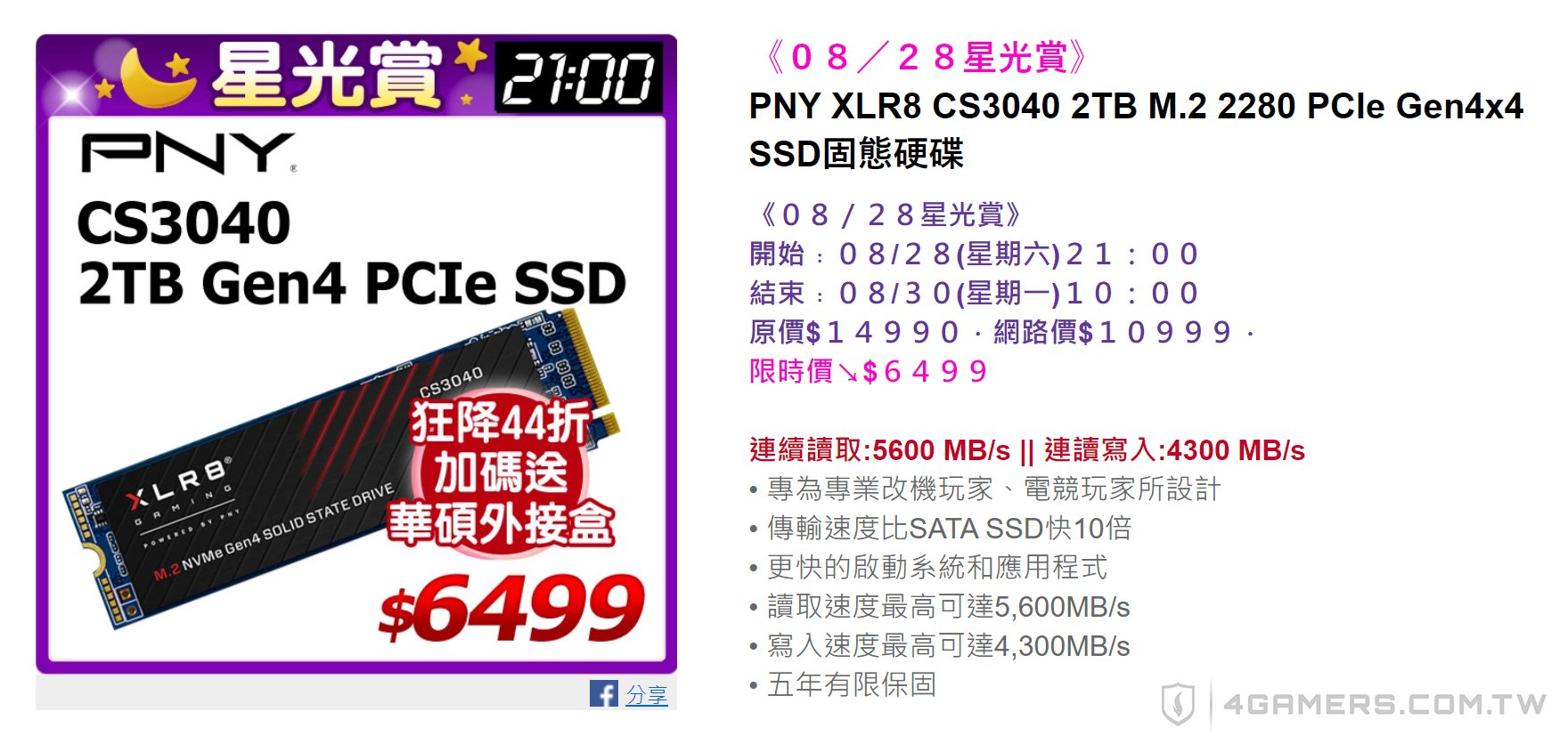 PNY 必恩威 XLR8 CS3040 SSD
