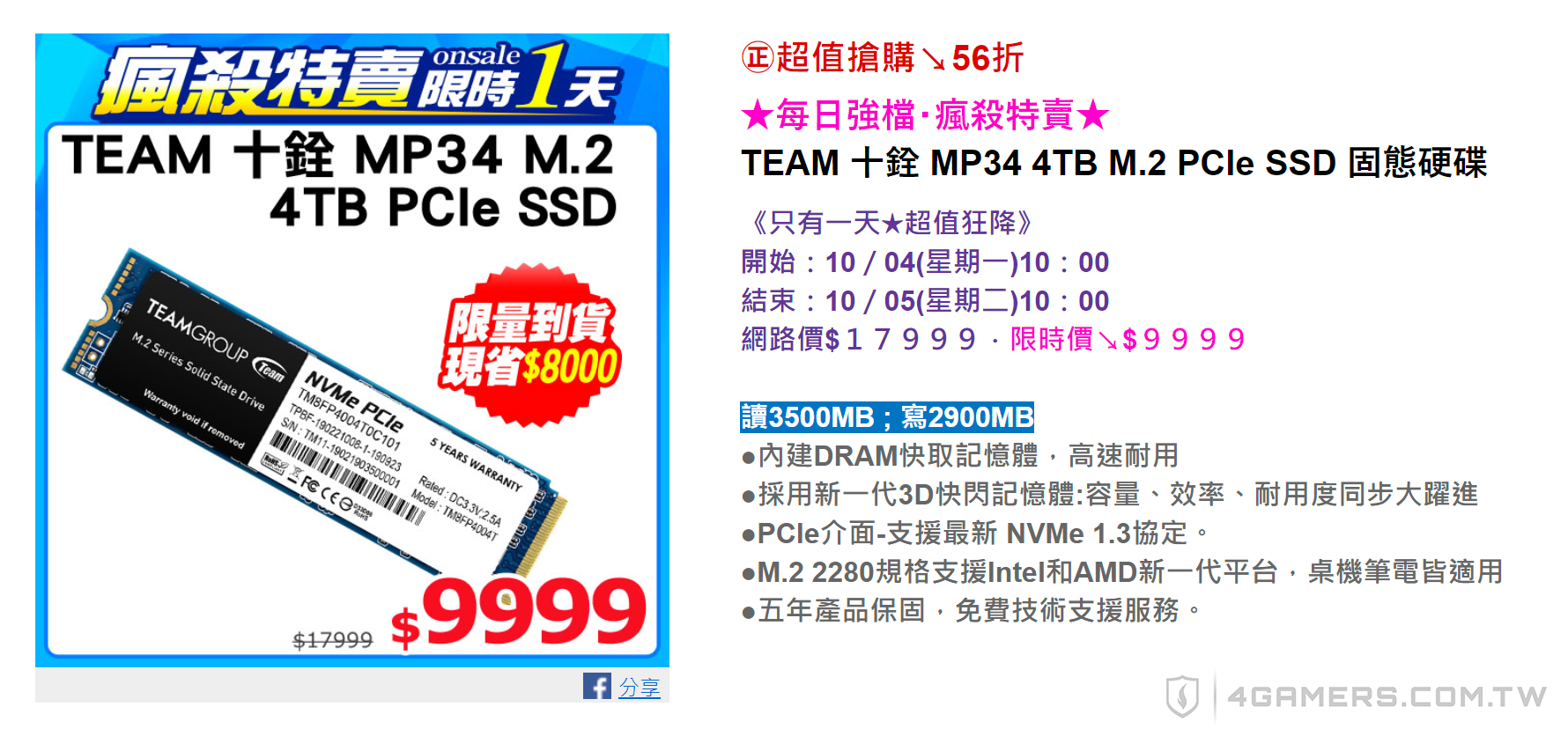 Team Group 十銓 M.2 NVMe PCIe 3.0 SSD MP34 4TB