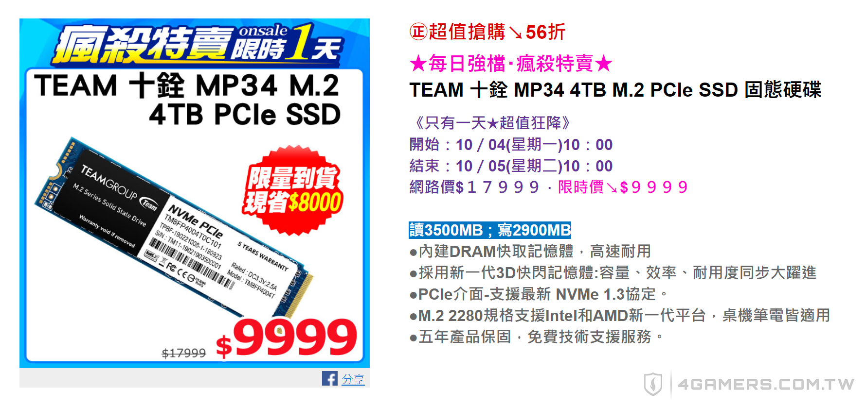 十銓MP34 4TB M.2 SSD特價NT$9999，應為4TB歷史最低價| 4Gamers