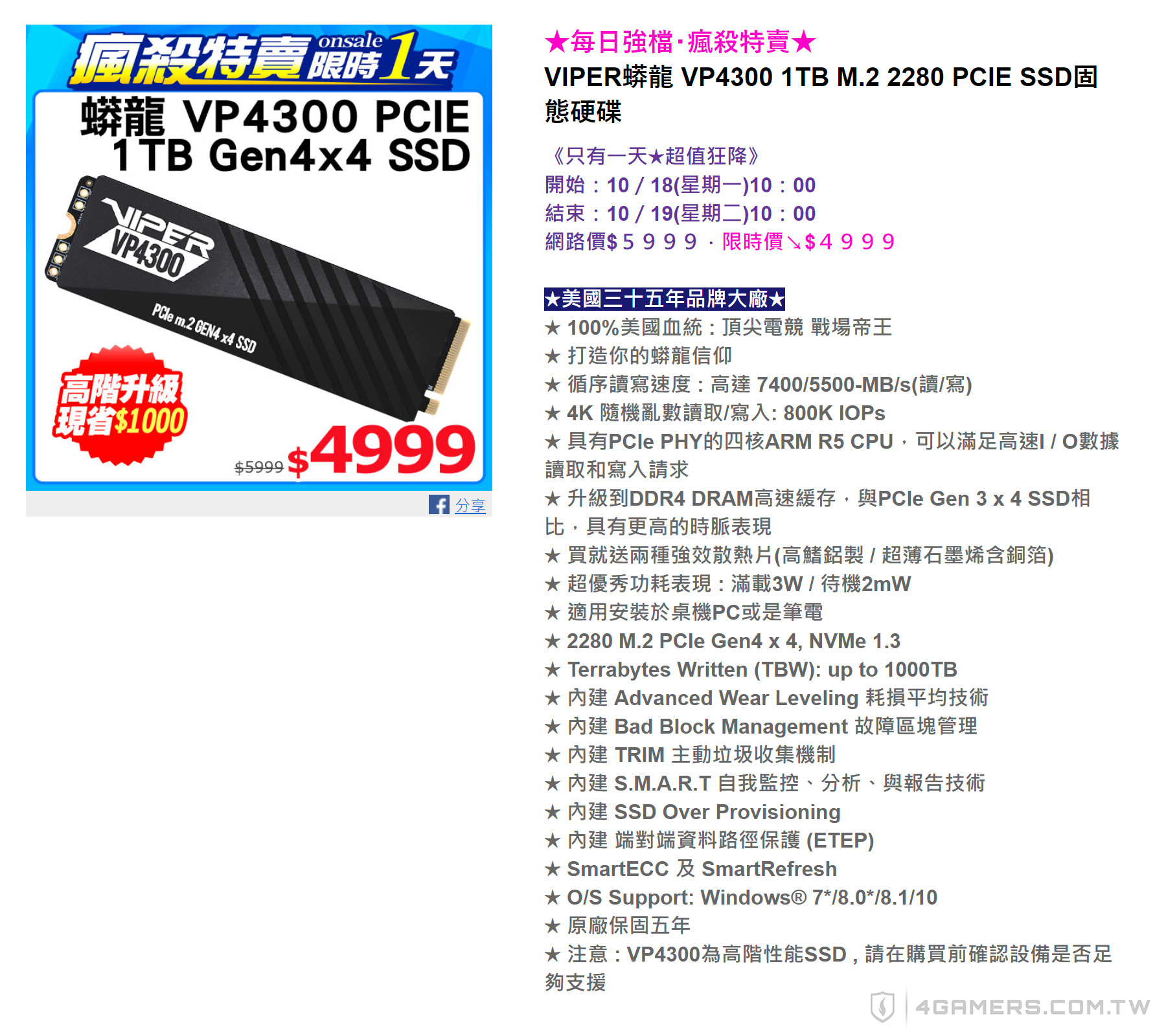 Patriot 博帝 Viper VP4300 SSD