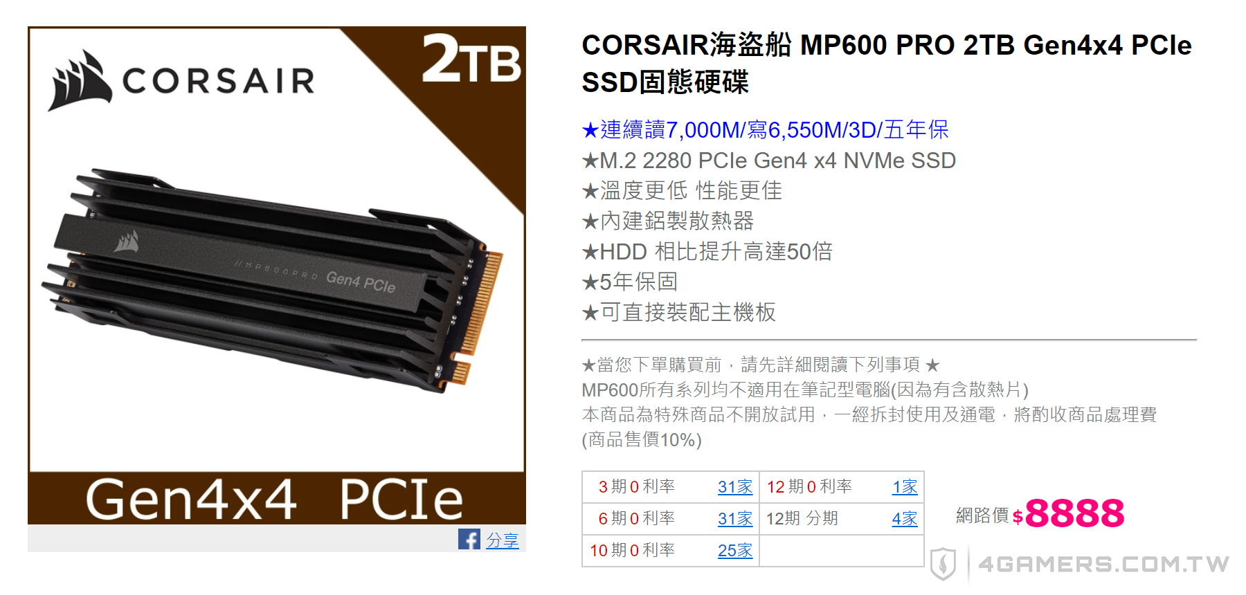 CORSAIR 海盜船 MP600 PRO SSD 2TB
