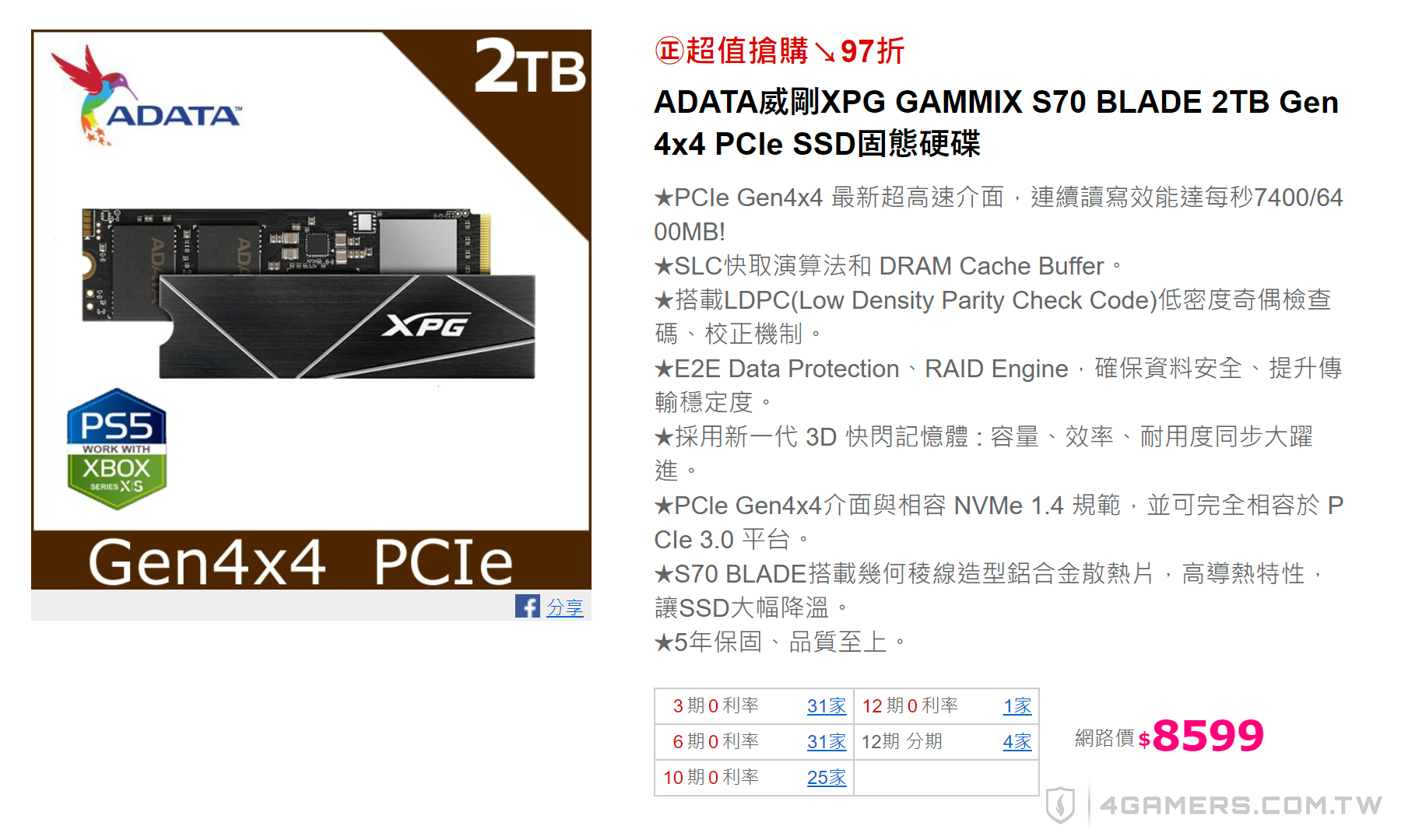 ADATA 威剛 XPG GAMMIX S70 BLADE SSD 2TB