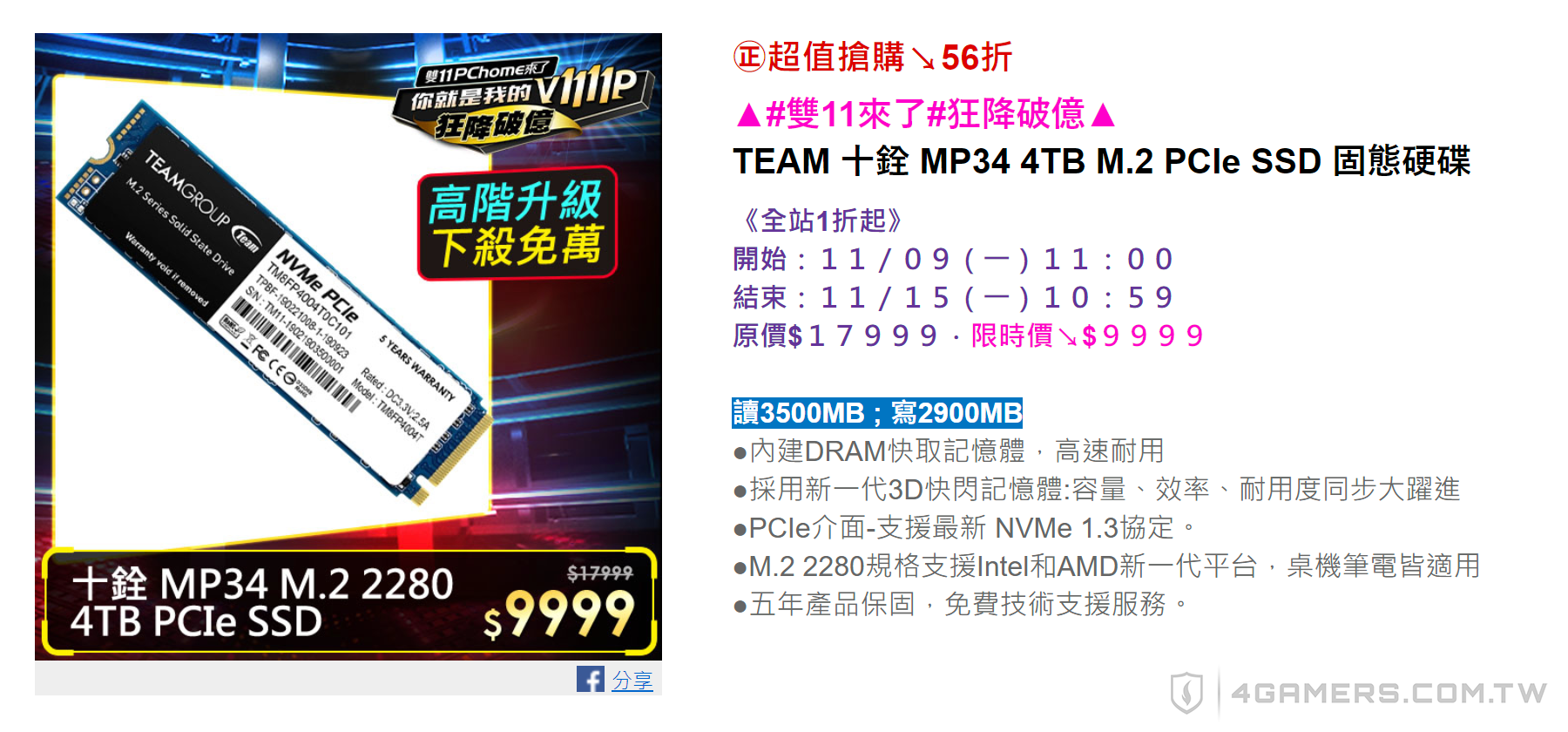 Team Group 十銓 MP34 SSD 4TB