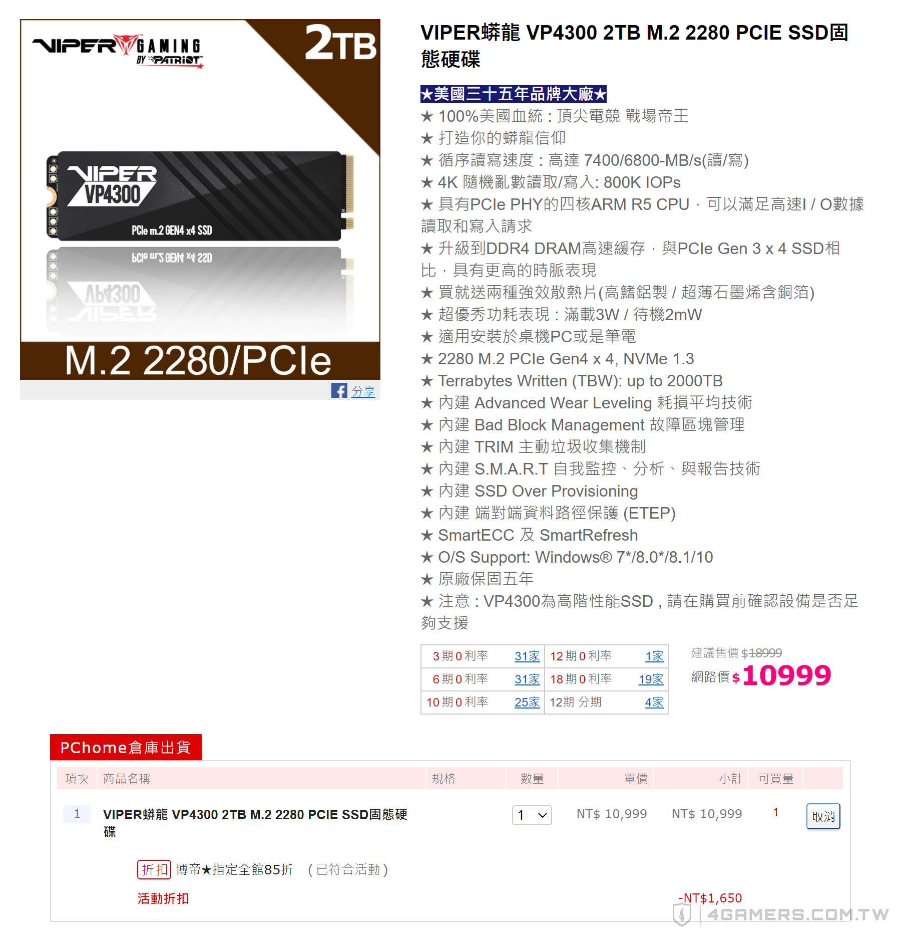 Patriot 博帝 Viper VP4300 2TB