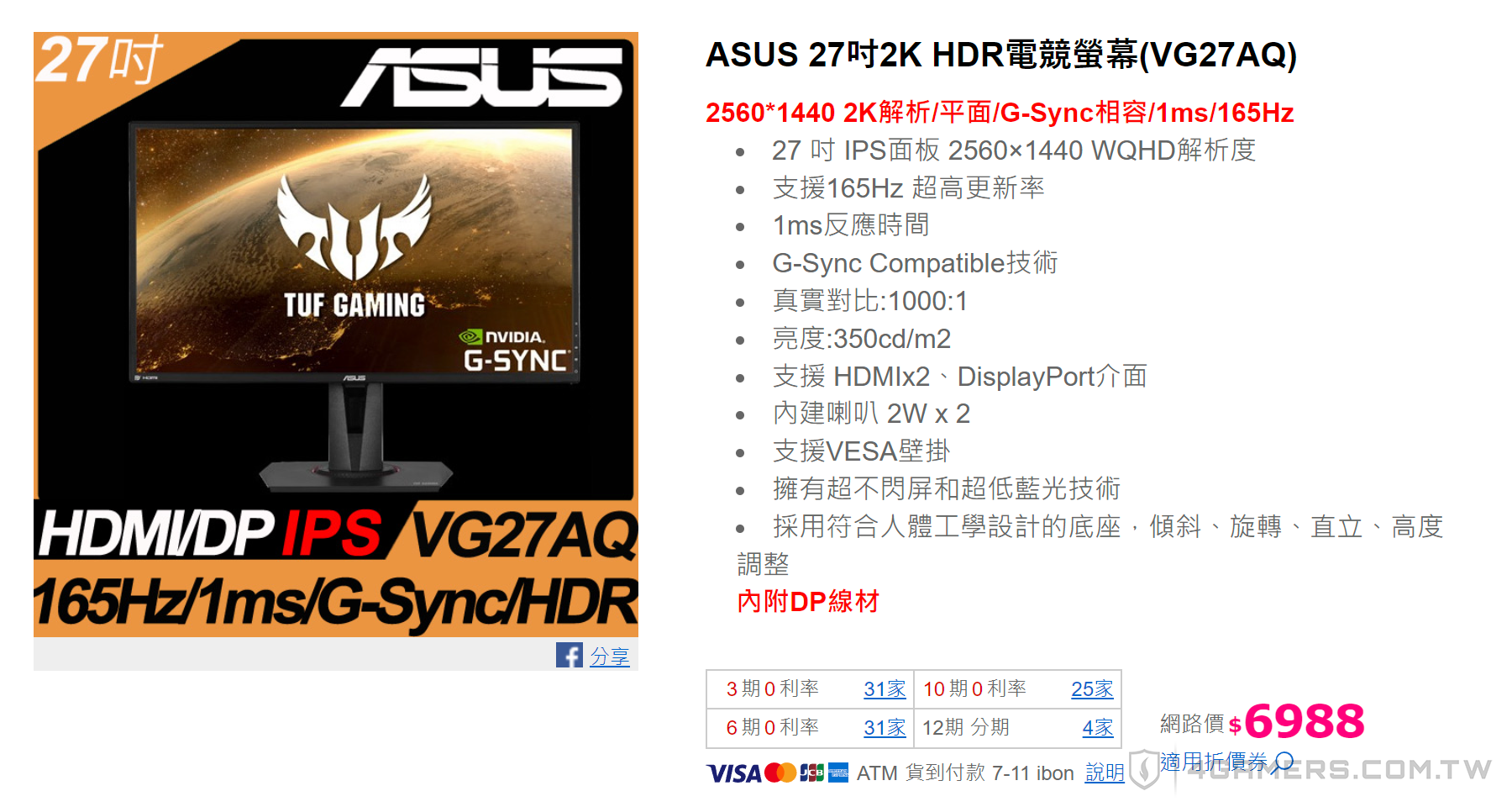 ASUS 華碩 TUF Gaming VG27AQ
