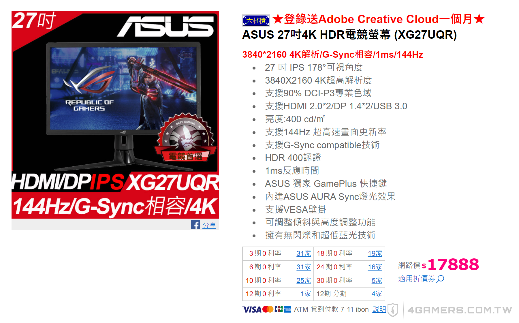 ASUS 華碩 ROG Strix XG27UQR