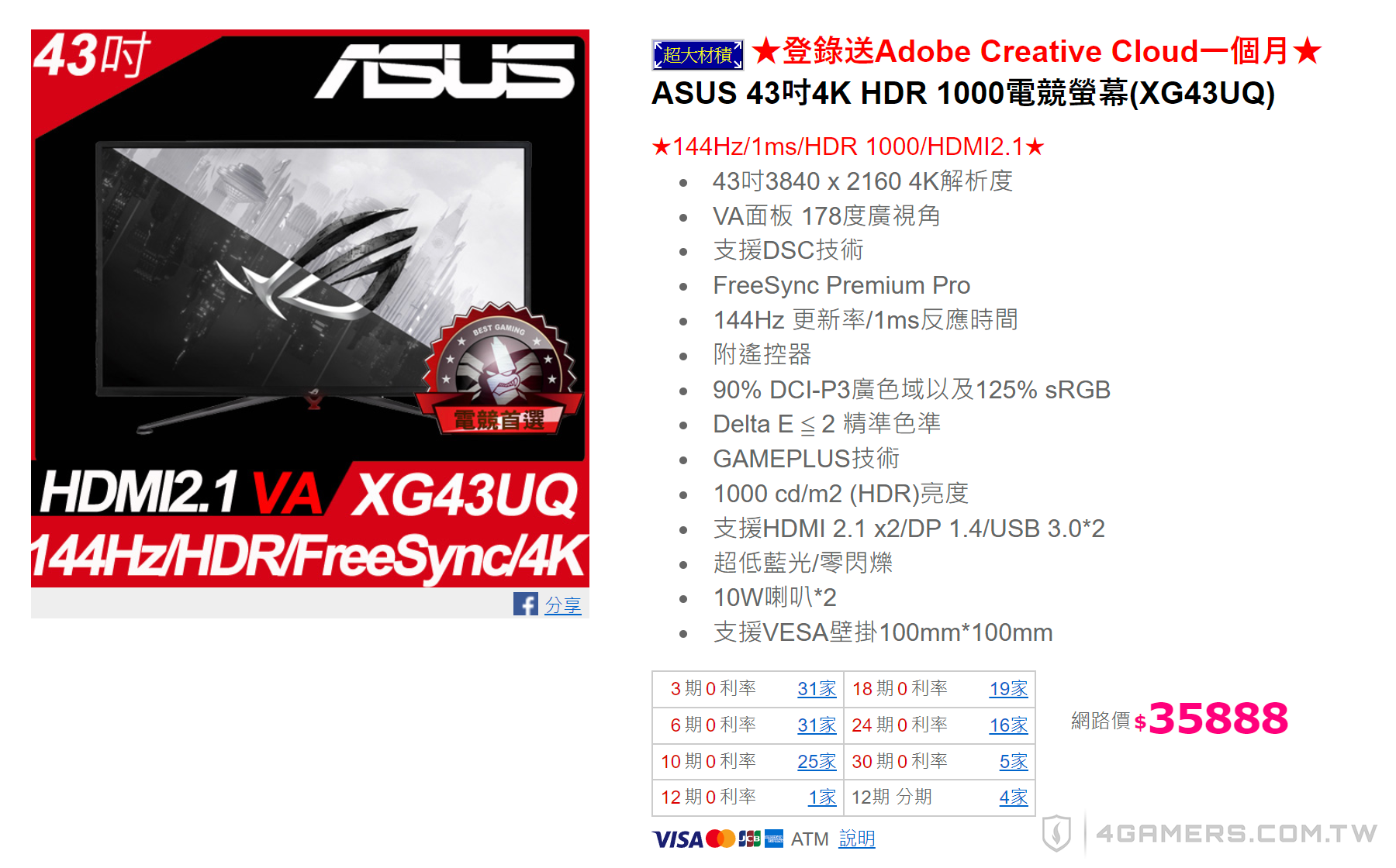 ASUS 華碩 ROG Strix XG43UQ