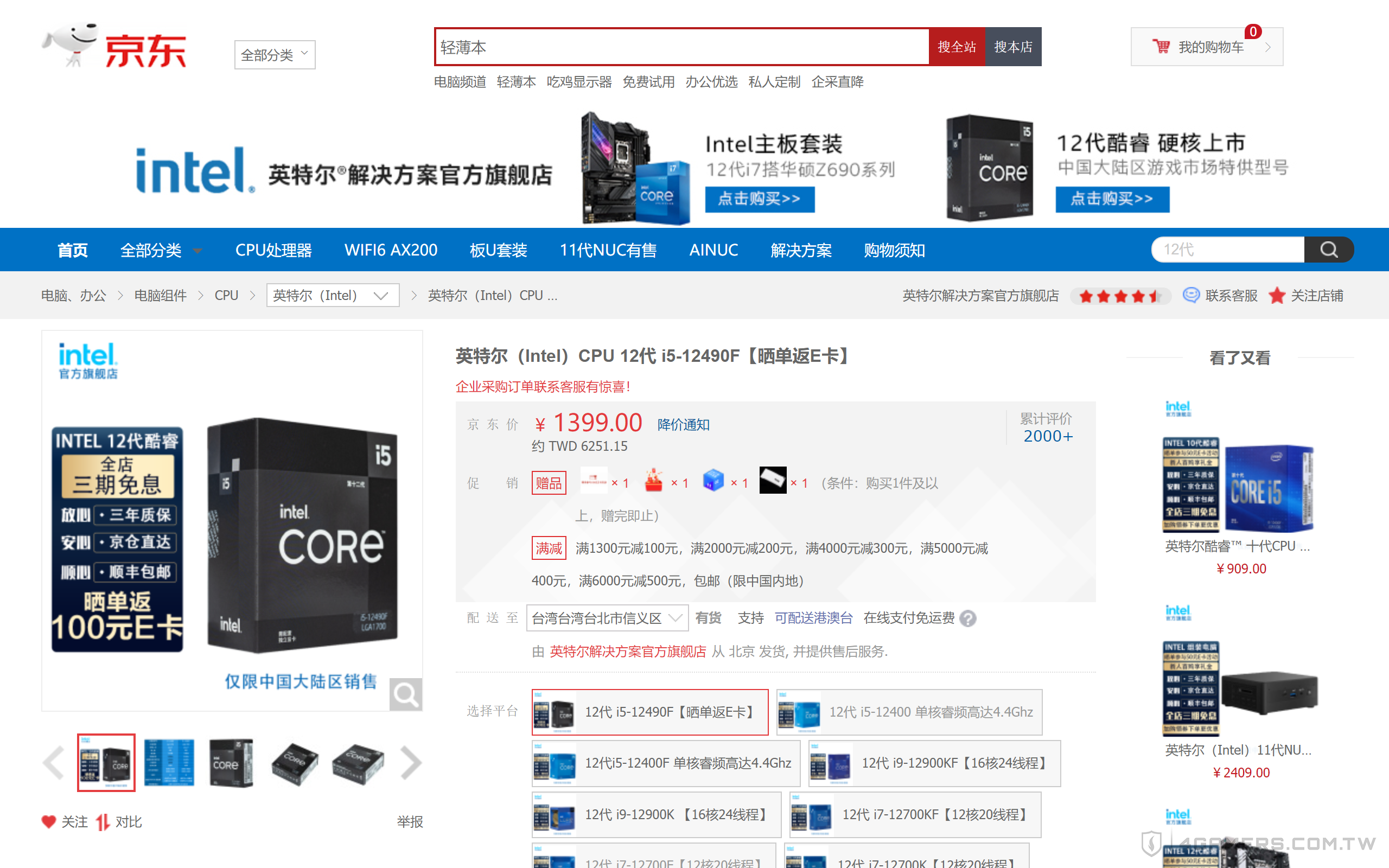 中國限定的Intel Core i5-12490F特價，台幣6千元即可入手| 4Gamers