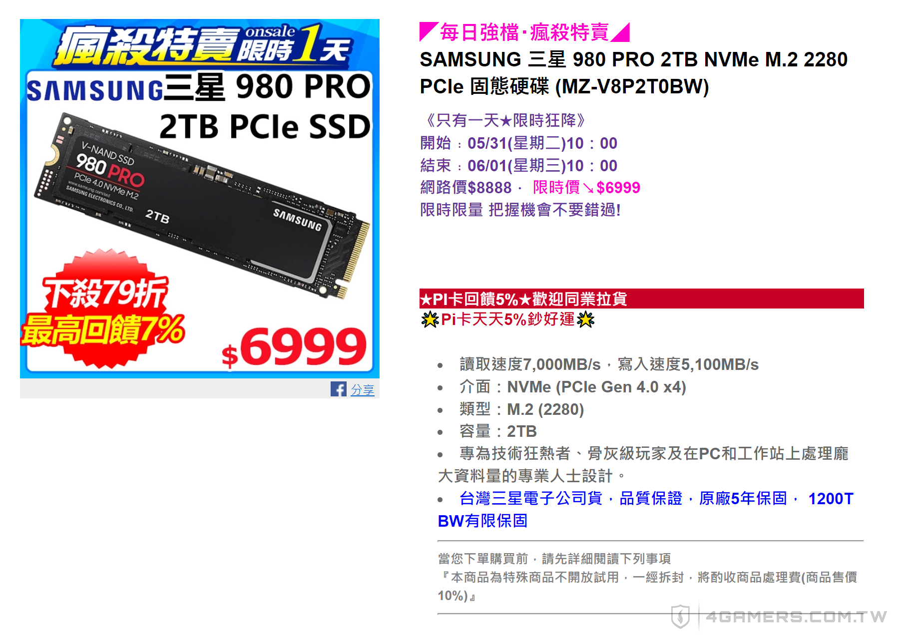 三星980 Pro 2TB PCIe 4.0 SSD新低價，台幣七千元即可入手| 4Gamers