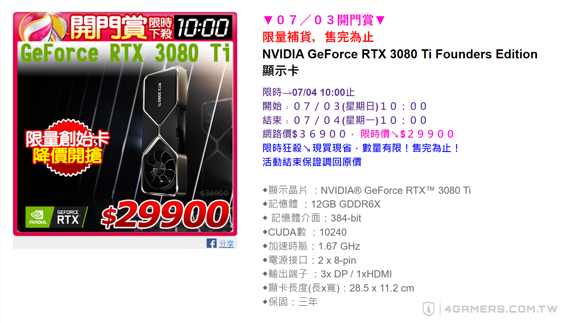 NVIDIA GeForce RTX 3080 Ti Founders Edition 創始版