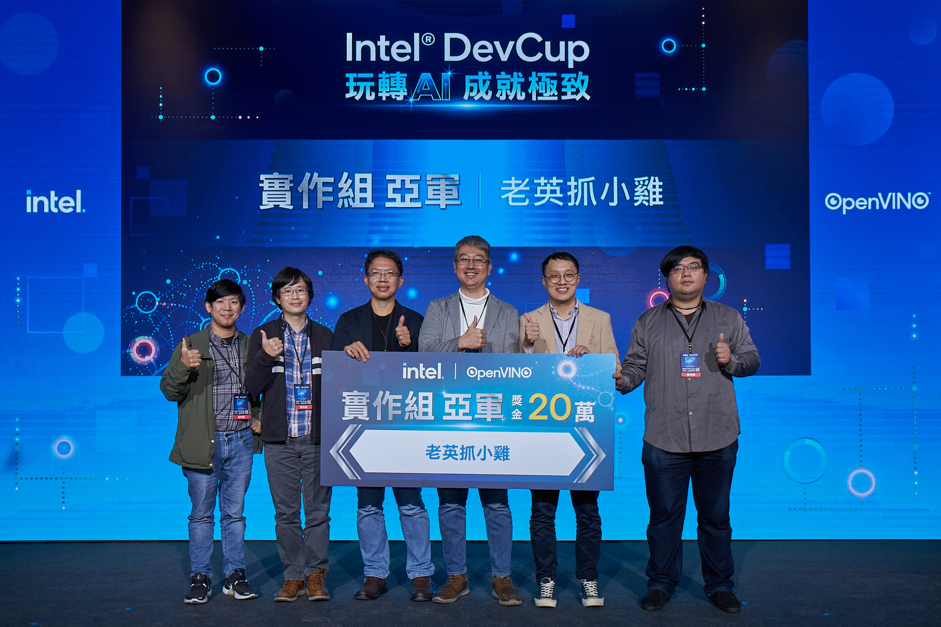 Intel DevCup 2022