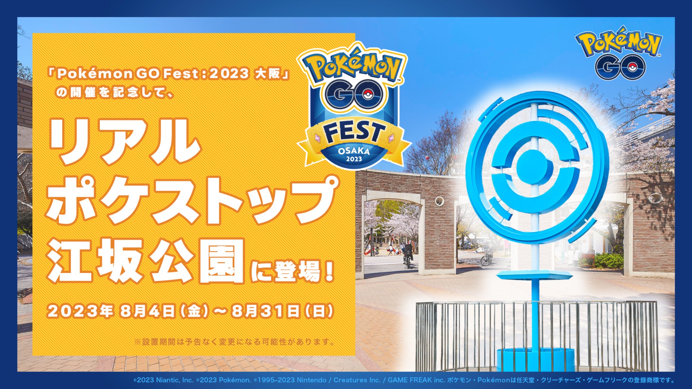 Pokemon GO Fest 2023 大阪