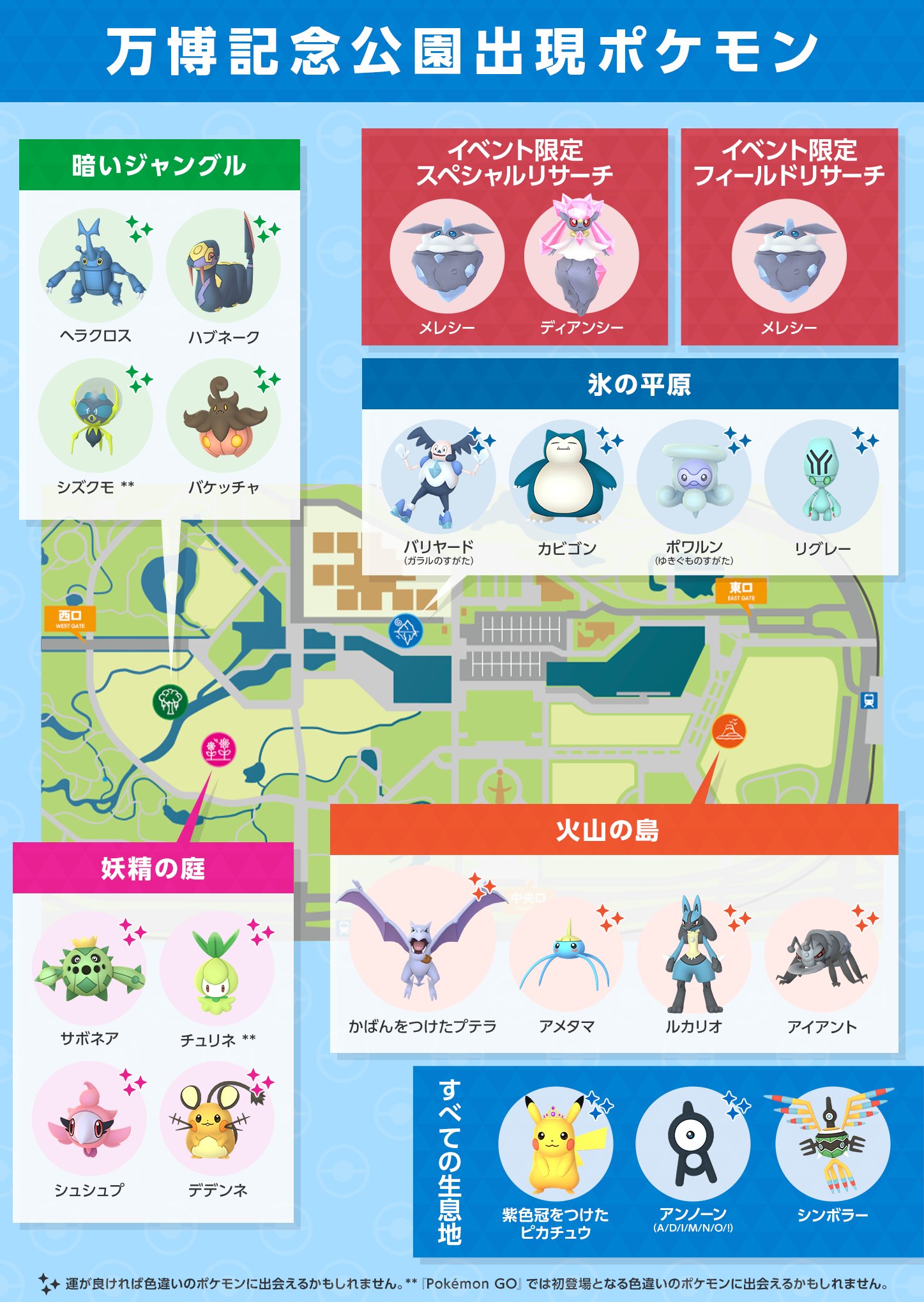 Pokemon GO Fest 2023 大阪