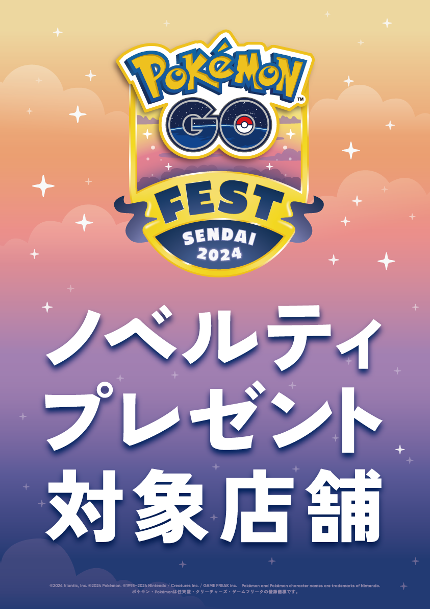 Pokemon GO Fest 2024 仙台