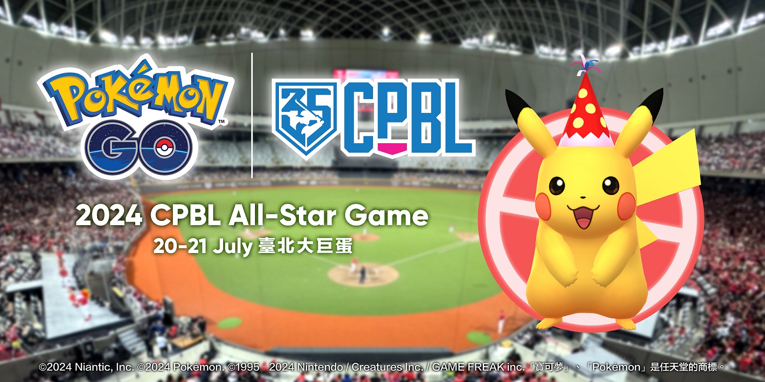 Pokemon GO CPBL All Star 中華職棒明星賽 2024