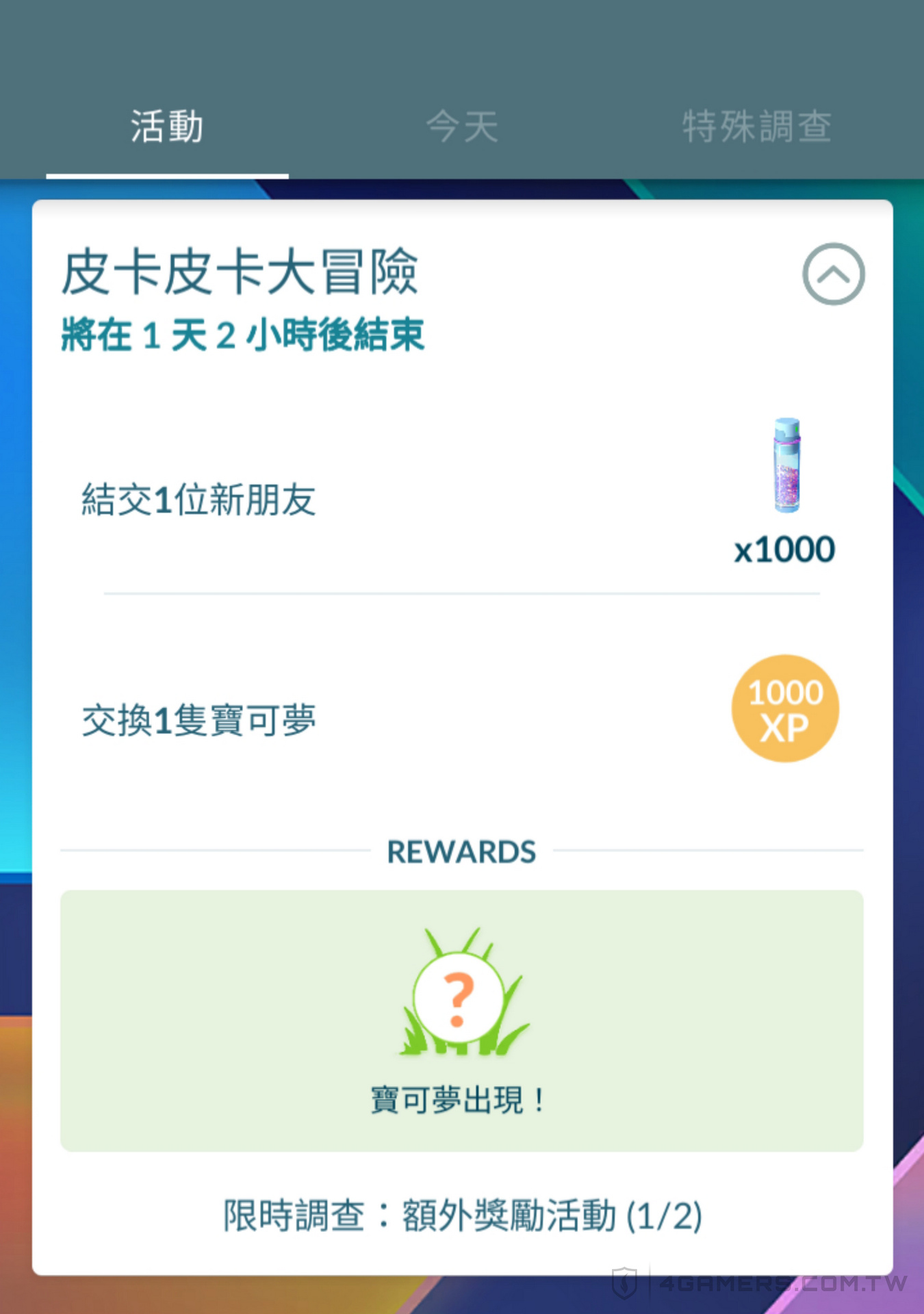 《Pokemon GO》 中華職棒明星賽 2024