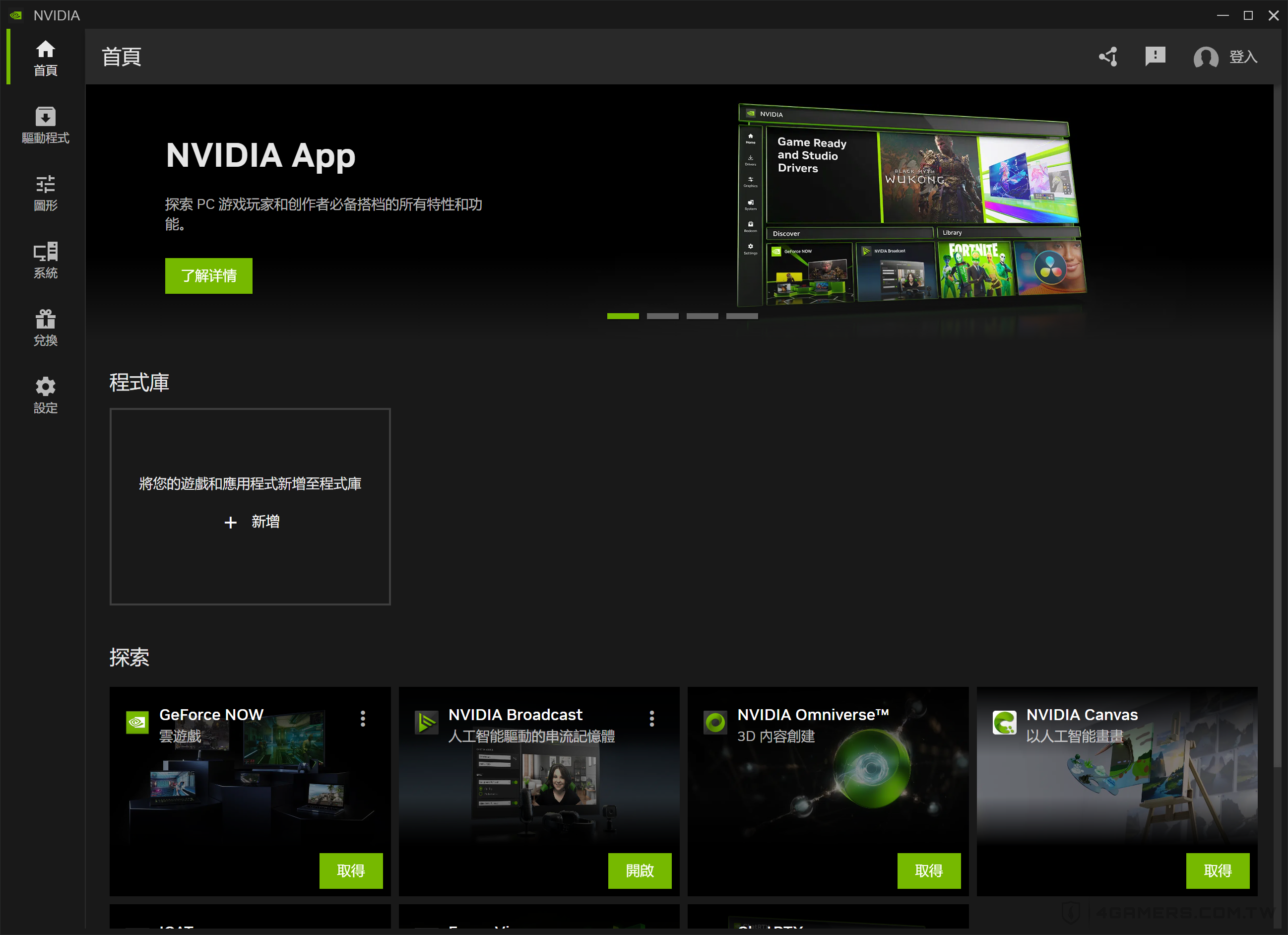 NVIDIA App