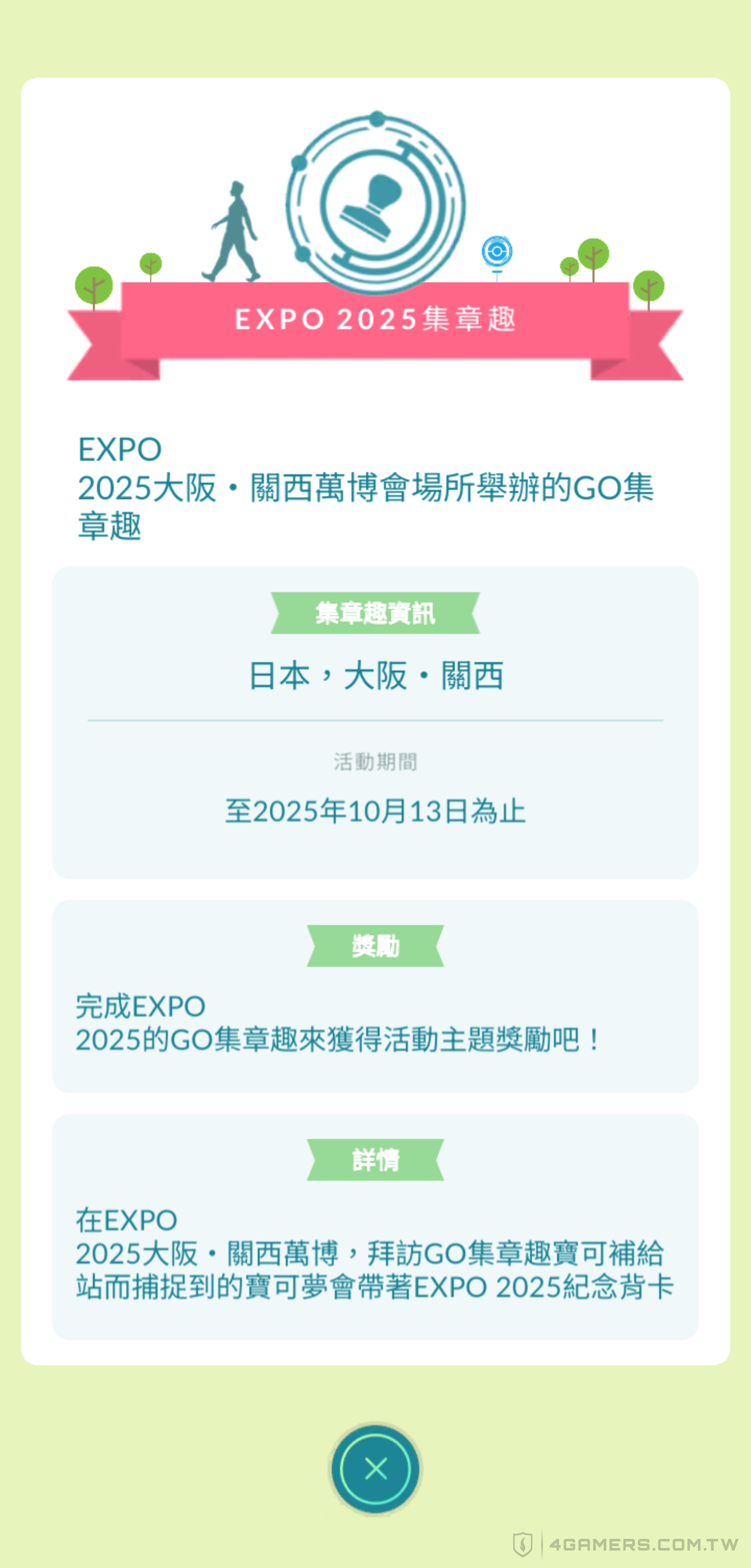Pokemon GO EXPO 2025 關西萬博