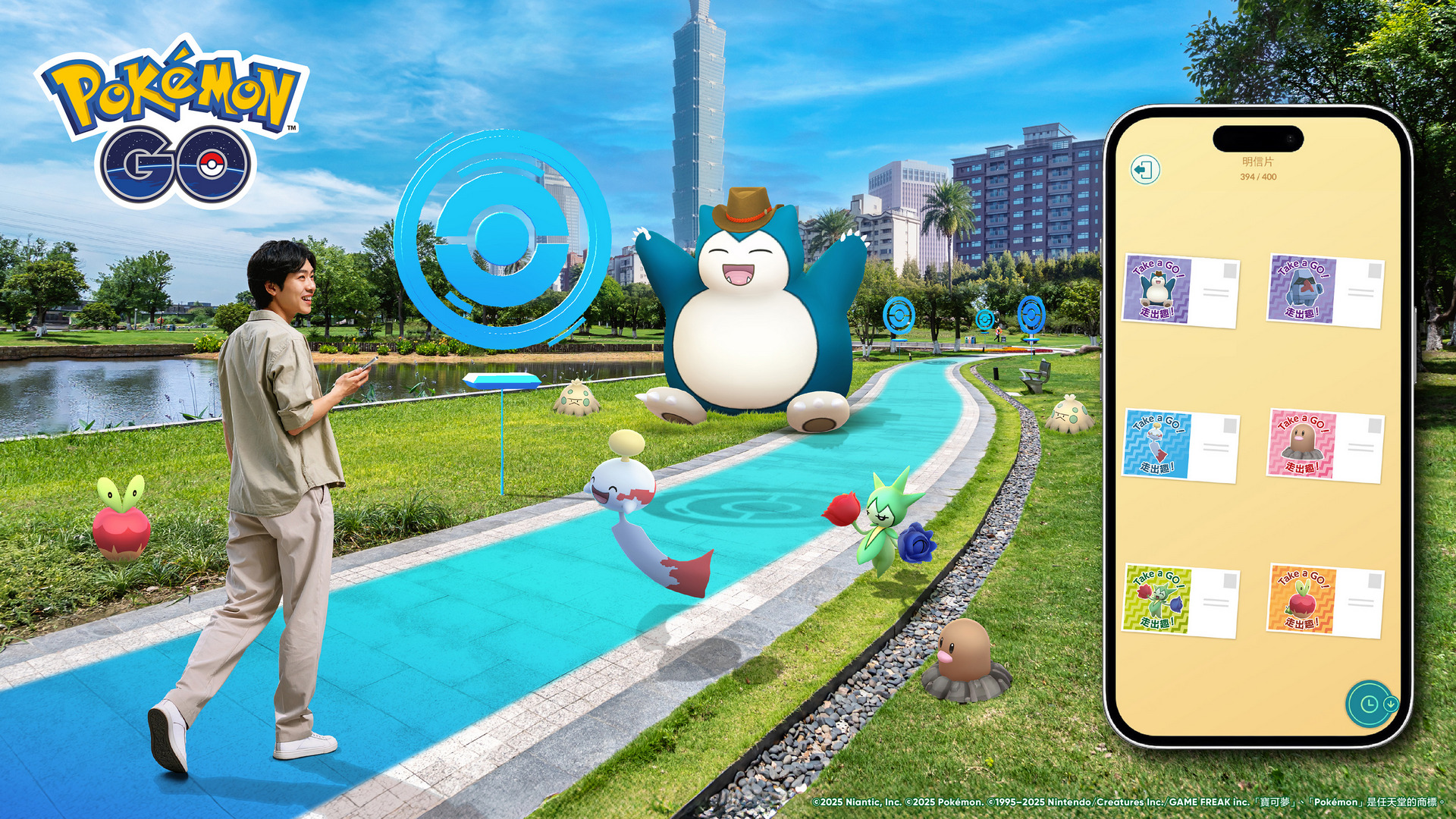 Pokemon GO - Take a GO!走出趣!