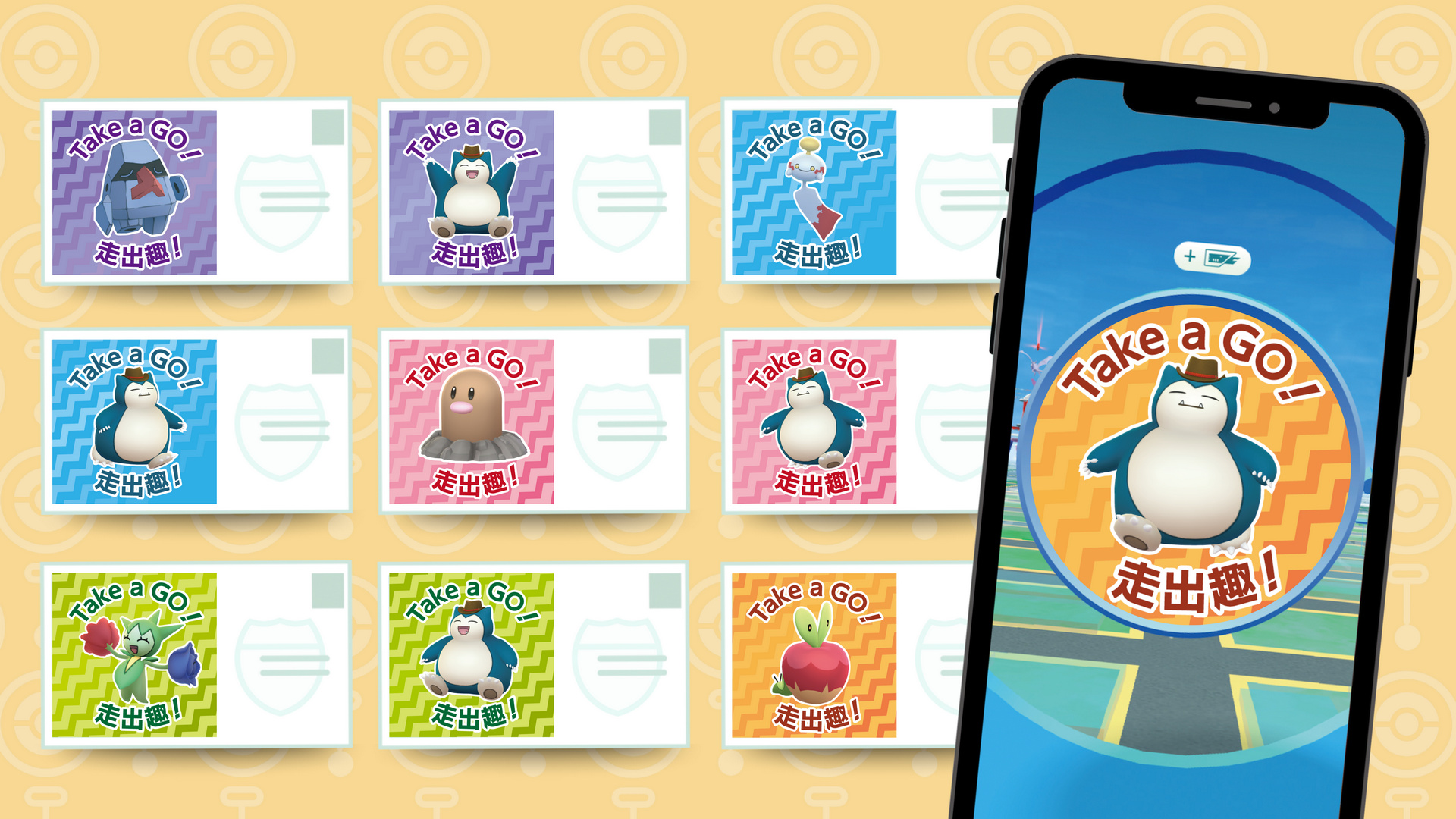 Pokemon GO - Take a GO！走出趣！
