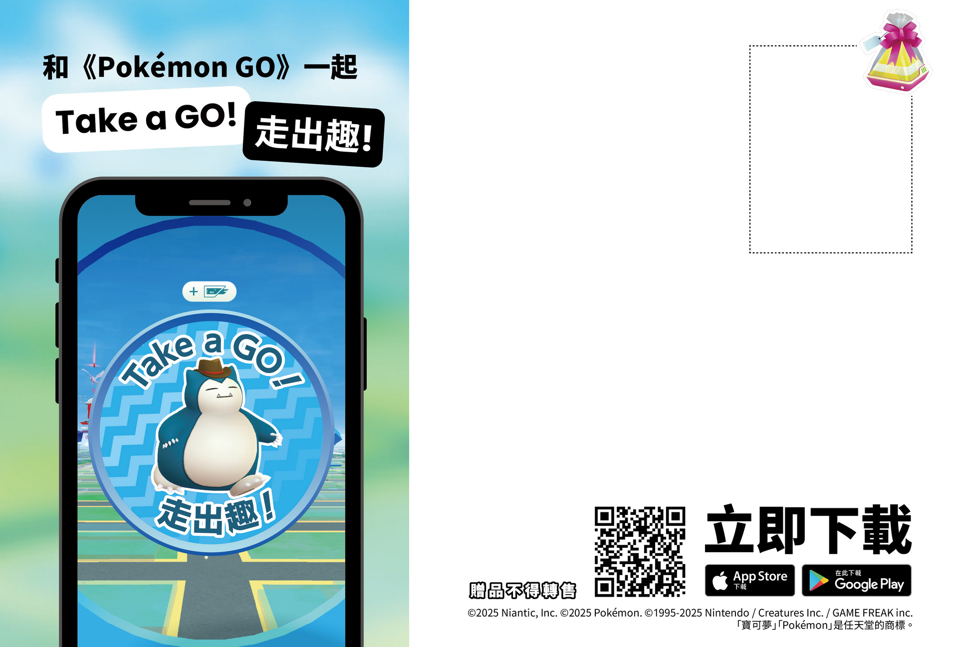 Pokemon GO - Take a GO！走出趣！
