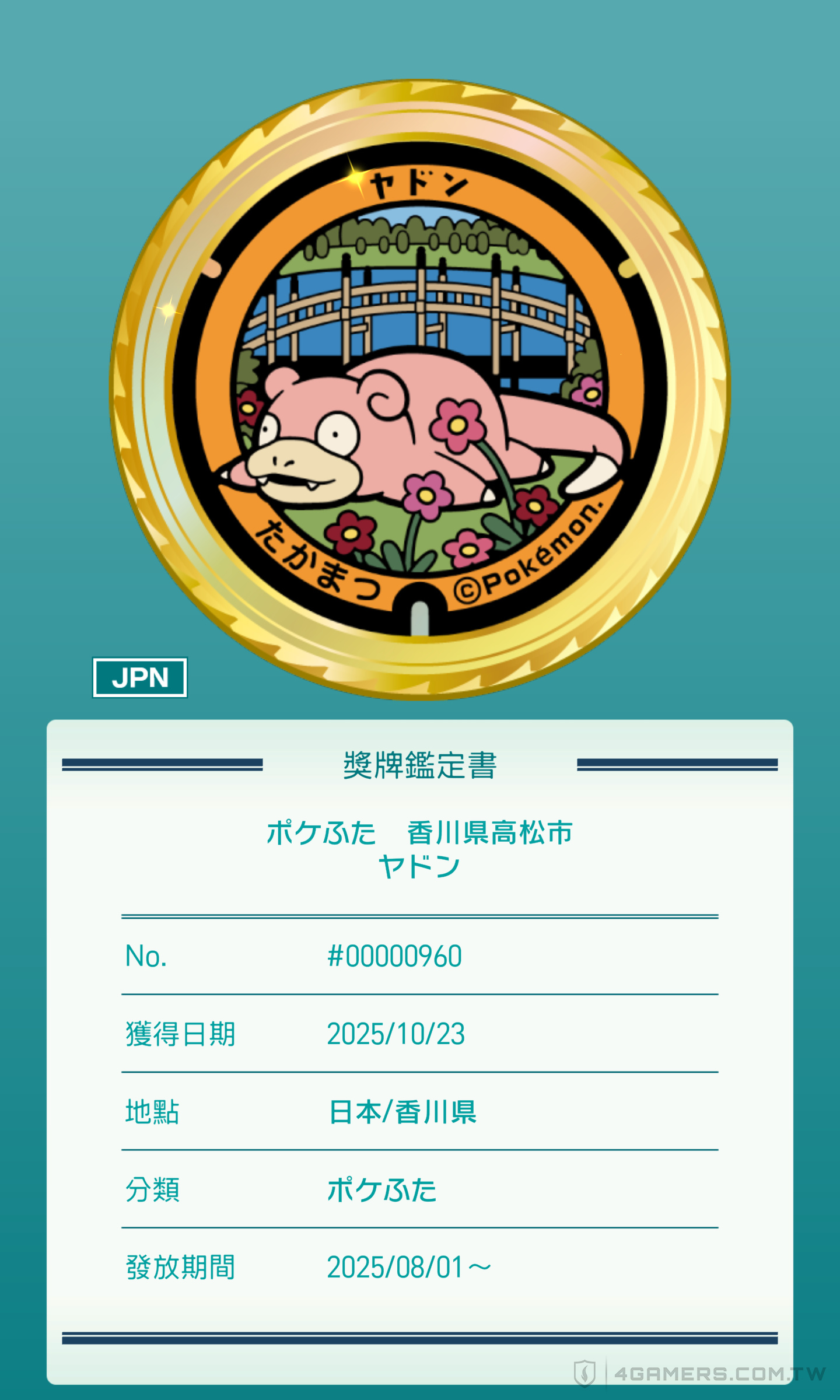 Pokémon HOME 獎牌