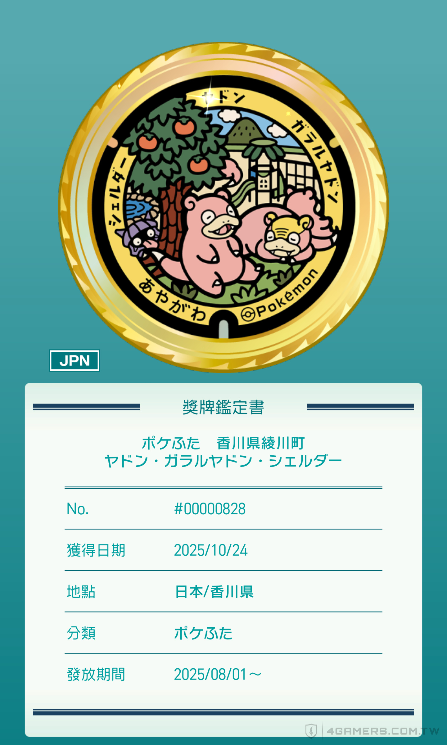 Pokémon HOME 獎牌