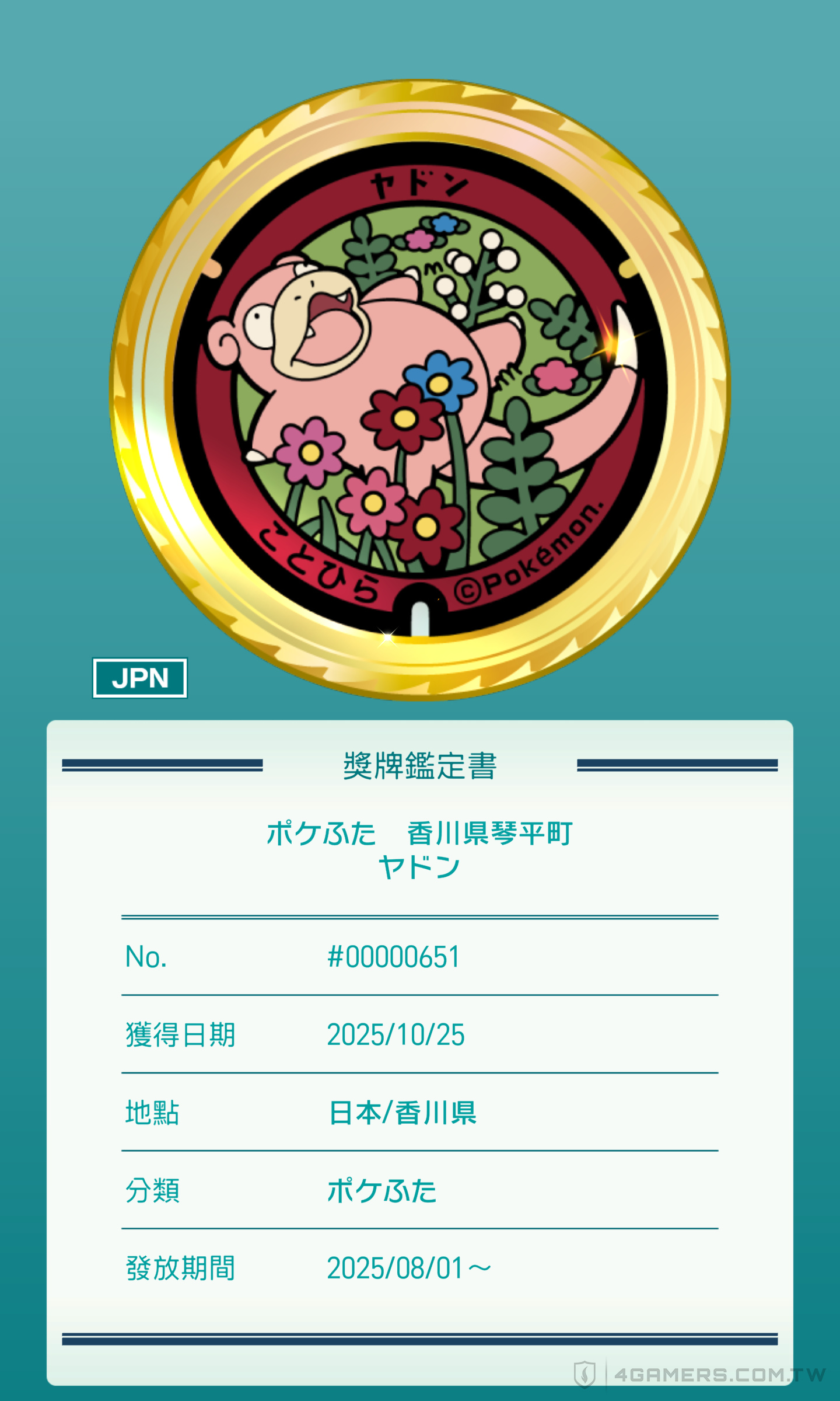 Pokémon HOME 獎牌