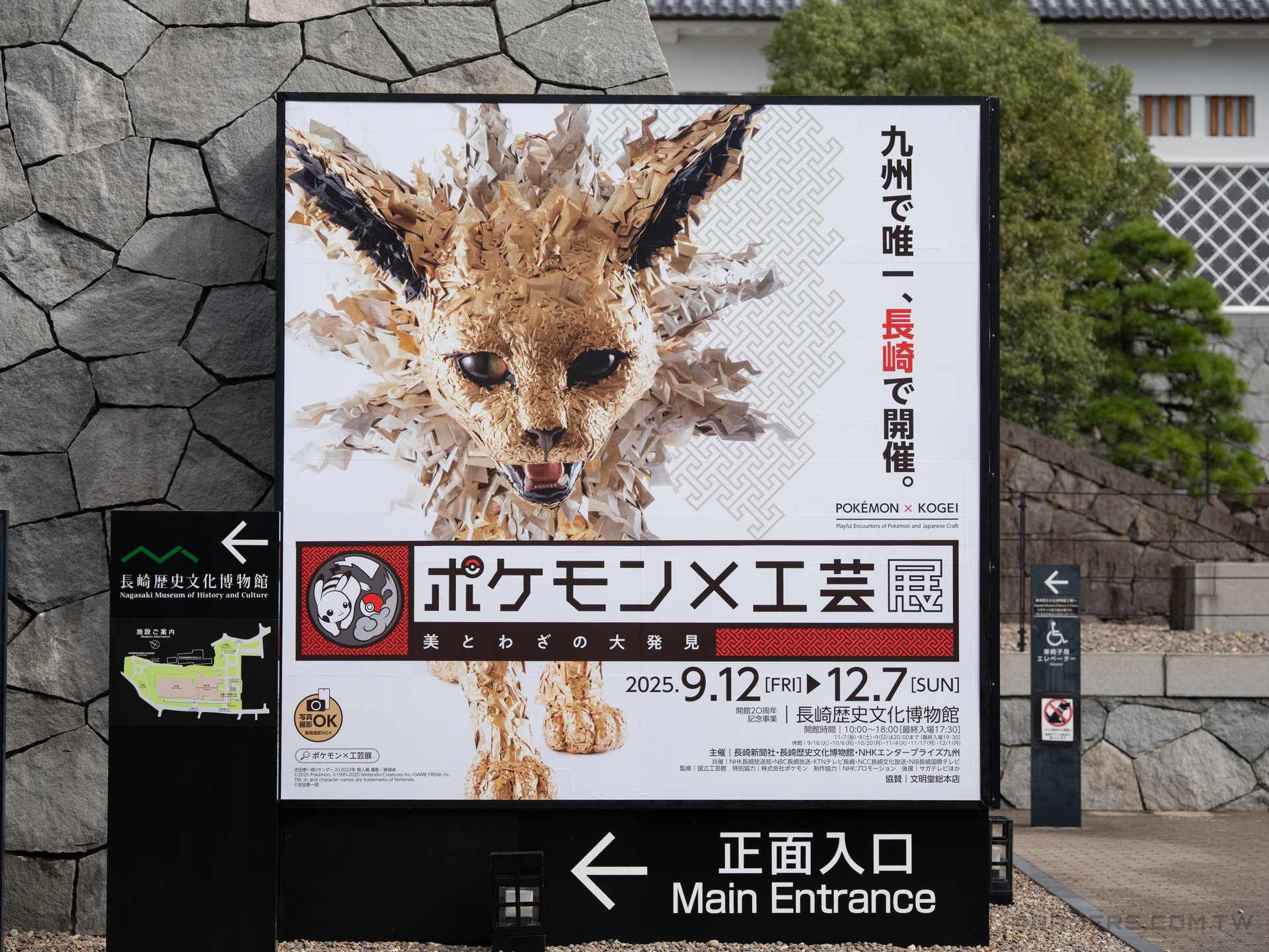 Pokemon GO Wild Area 曠野地帶 2025 長崎 Pokegenic