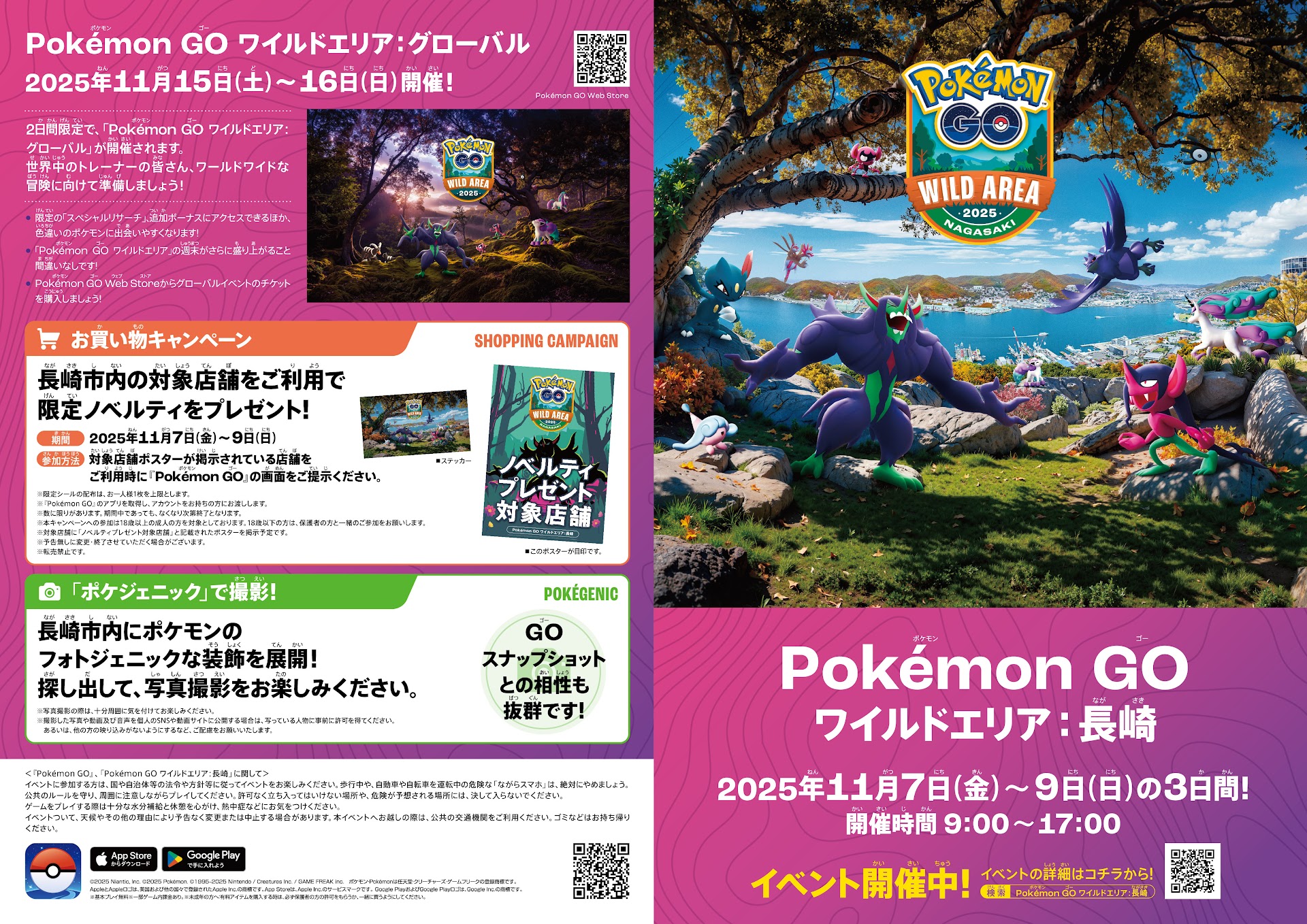 Pokemon GO Wild Area 曠野地帶 2025 長崎