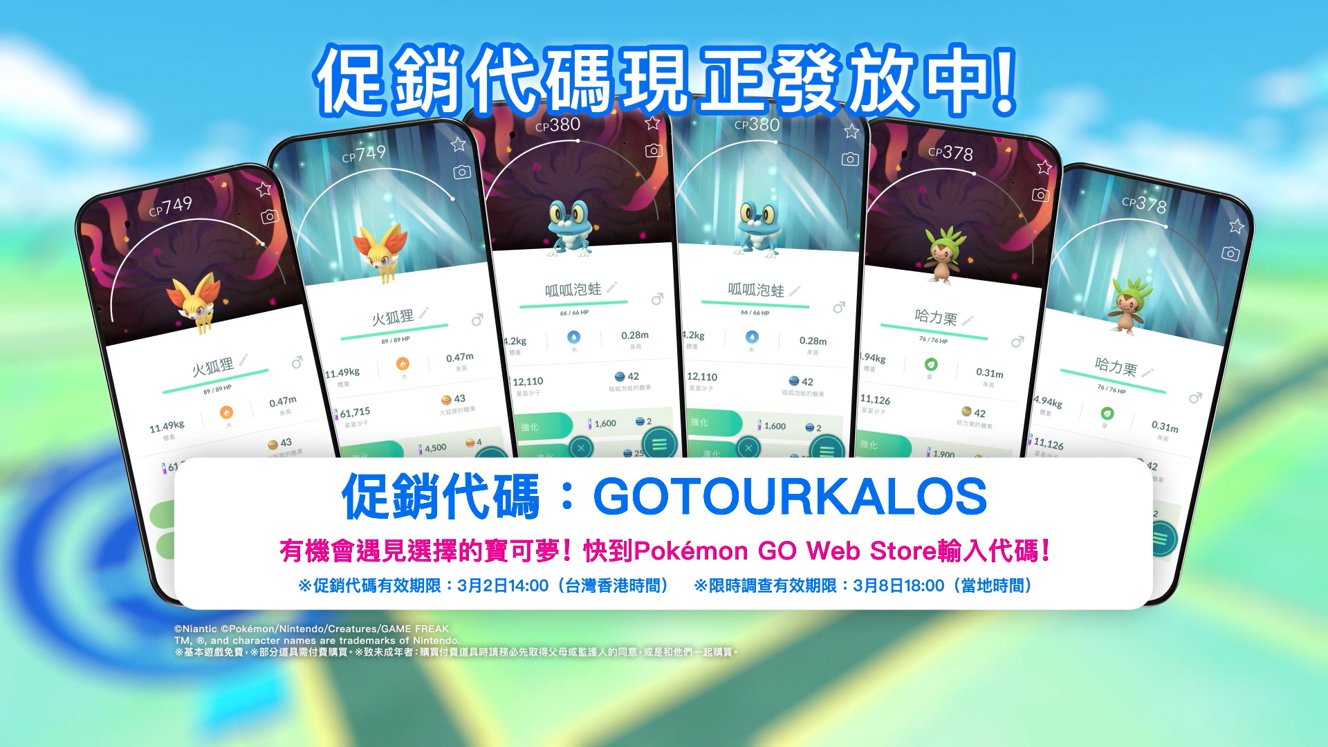 Pokémon GO Tour 2026 Kalos 卡洛斯