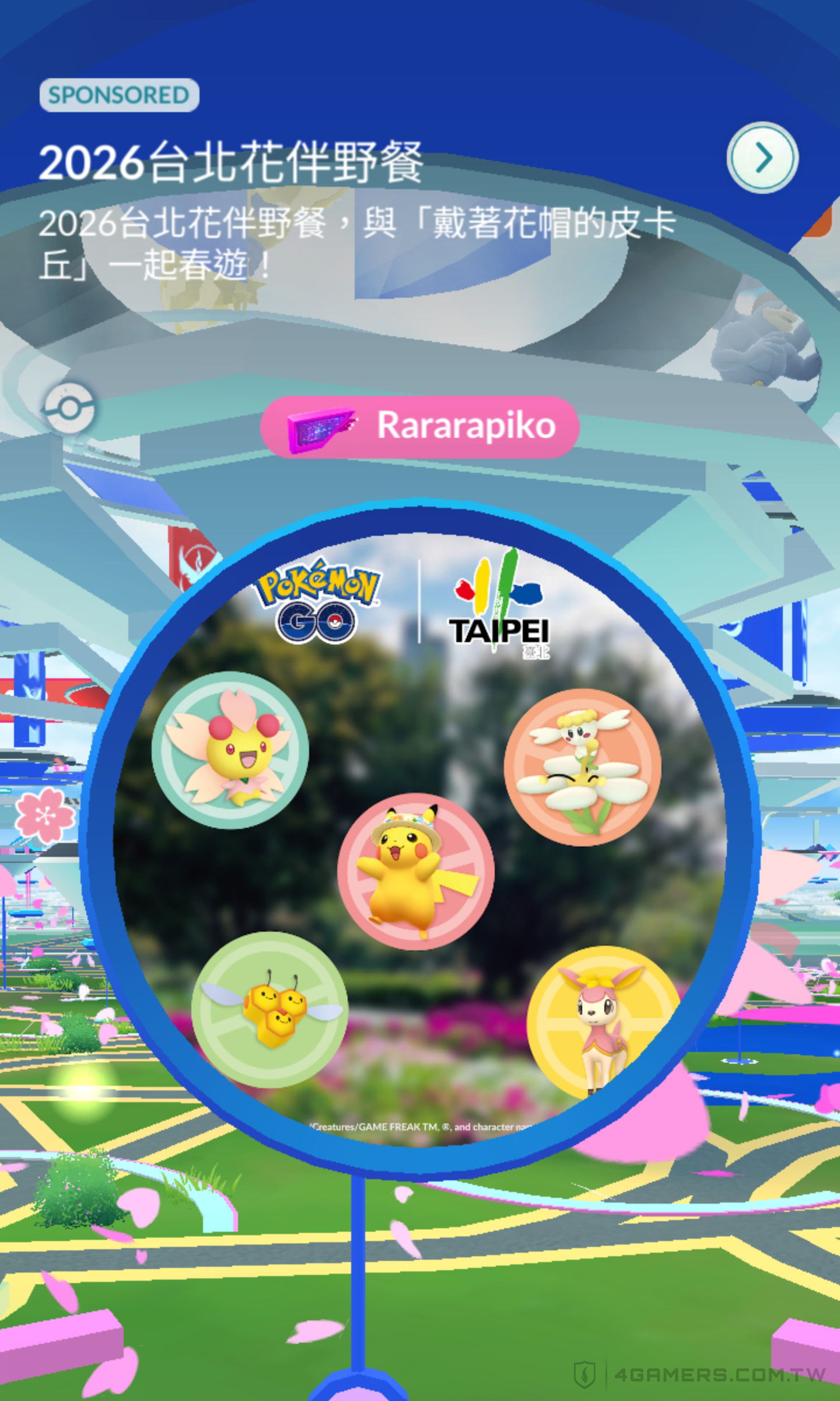 《Pokemon GO》2026 台北花伴野餐