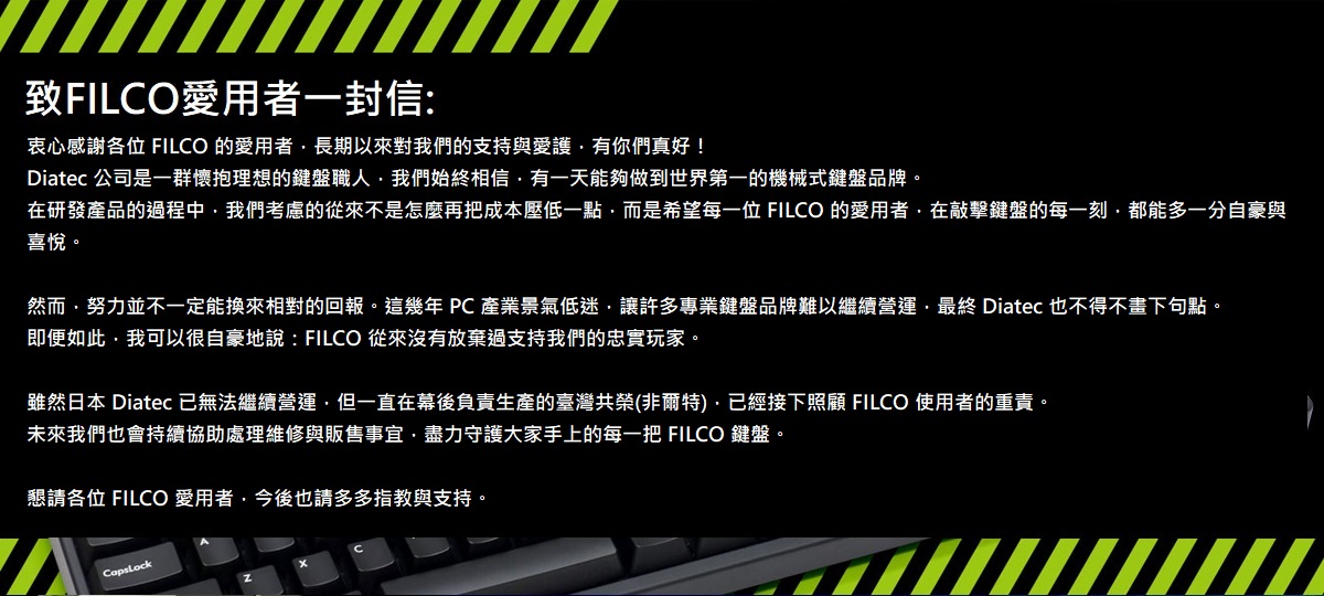 FILCO 臺灣共榮